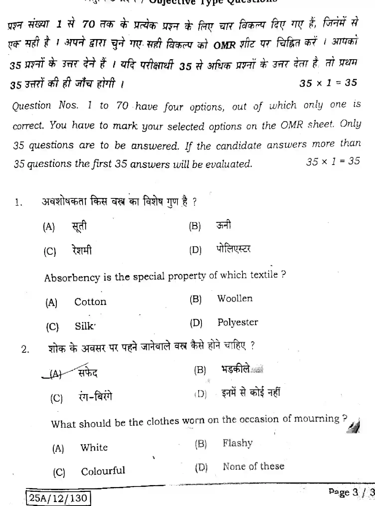 Bihar Board Class 12 2025 HOME-SCIENCE-319-SET-E Question Bank - Page 2