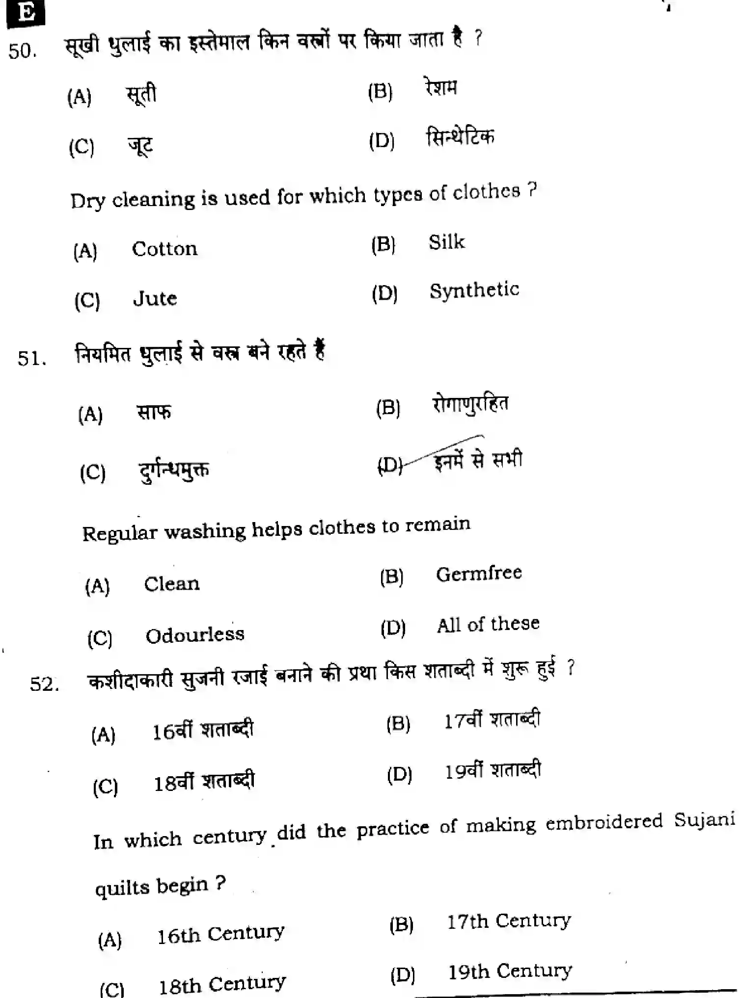 Bihar Board Class 12 2025 HOME-SCIENCE-319-SET-E Question Bank - Page 20