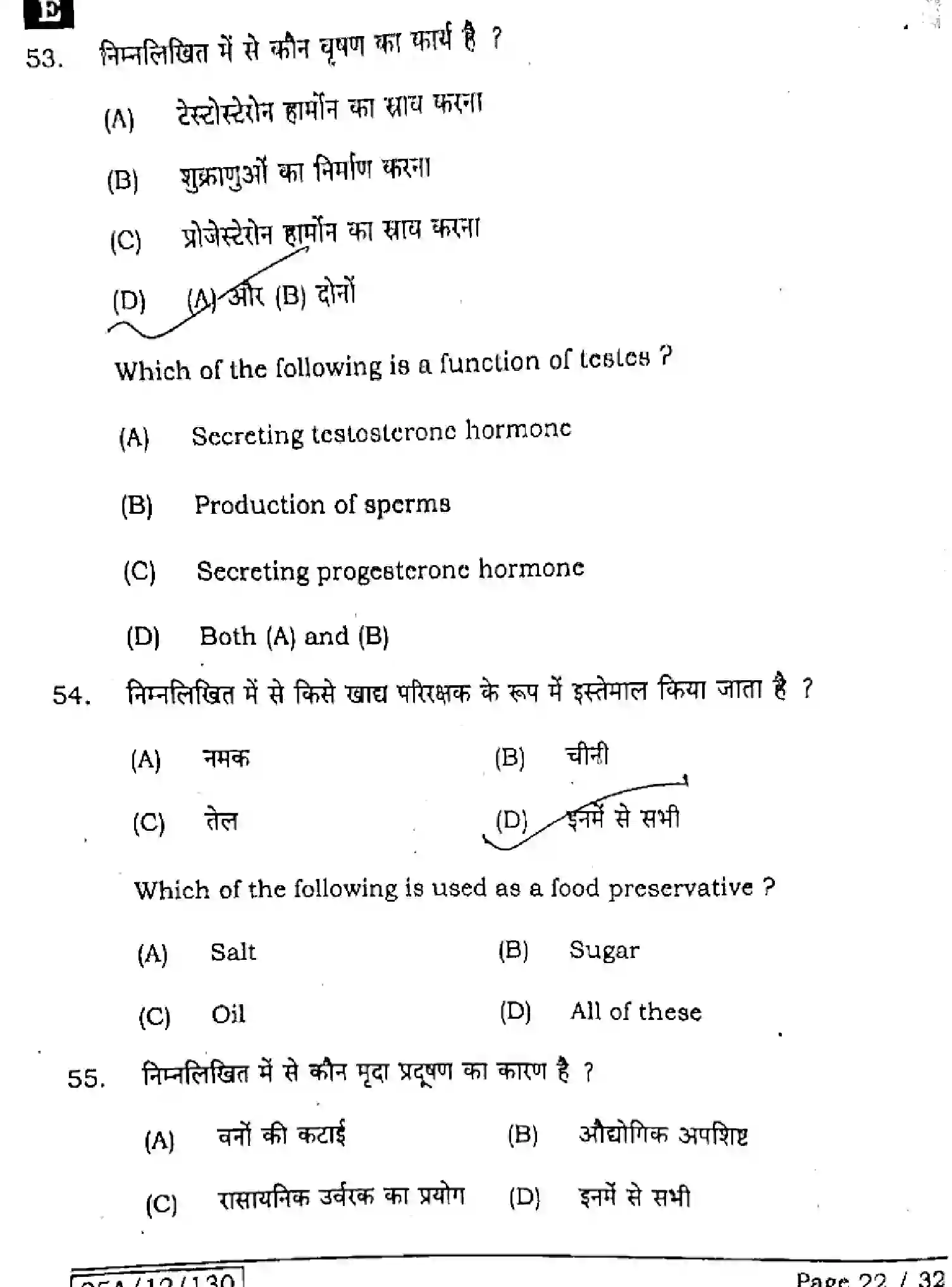 Bihar Board Class 12 2025 HOME-SCIENCE-319-SET-E Question Bank - Page 21