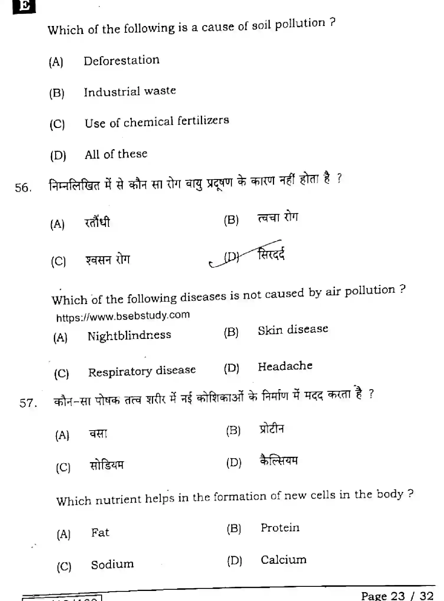 Bihar Board Class 12 2025 HOME-SCIENCE-319-SET-E Question Bank - Page 22