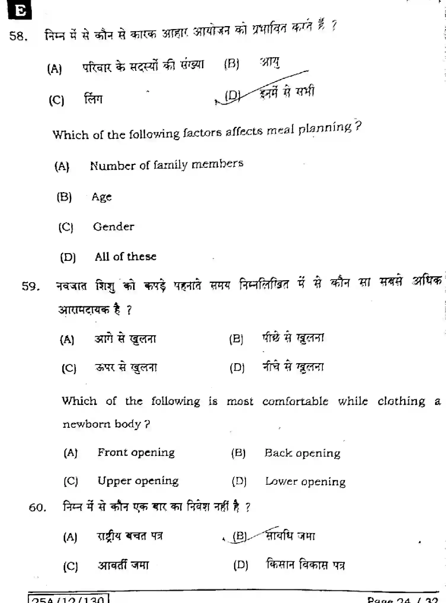Bihar Board Class 12 2025 HOME-SCIENCE-319-SET-E Question Bank - Page 23