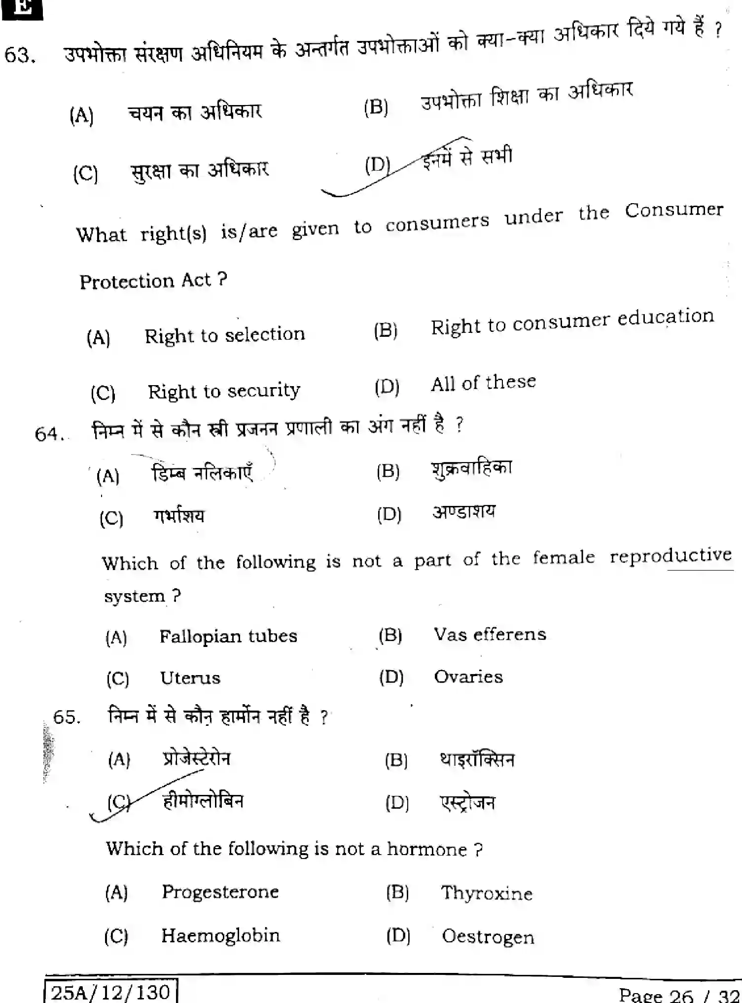 Bihar Board Class 12 2025 HOME-SCIENCE-319-SET-E Question Bank - Page 25