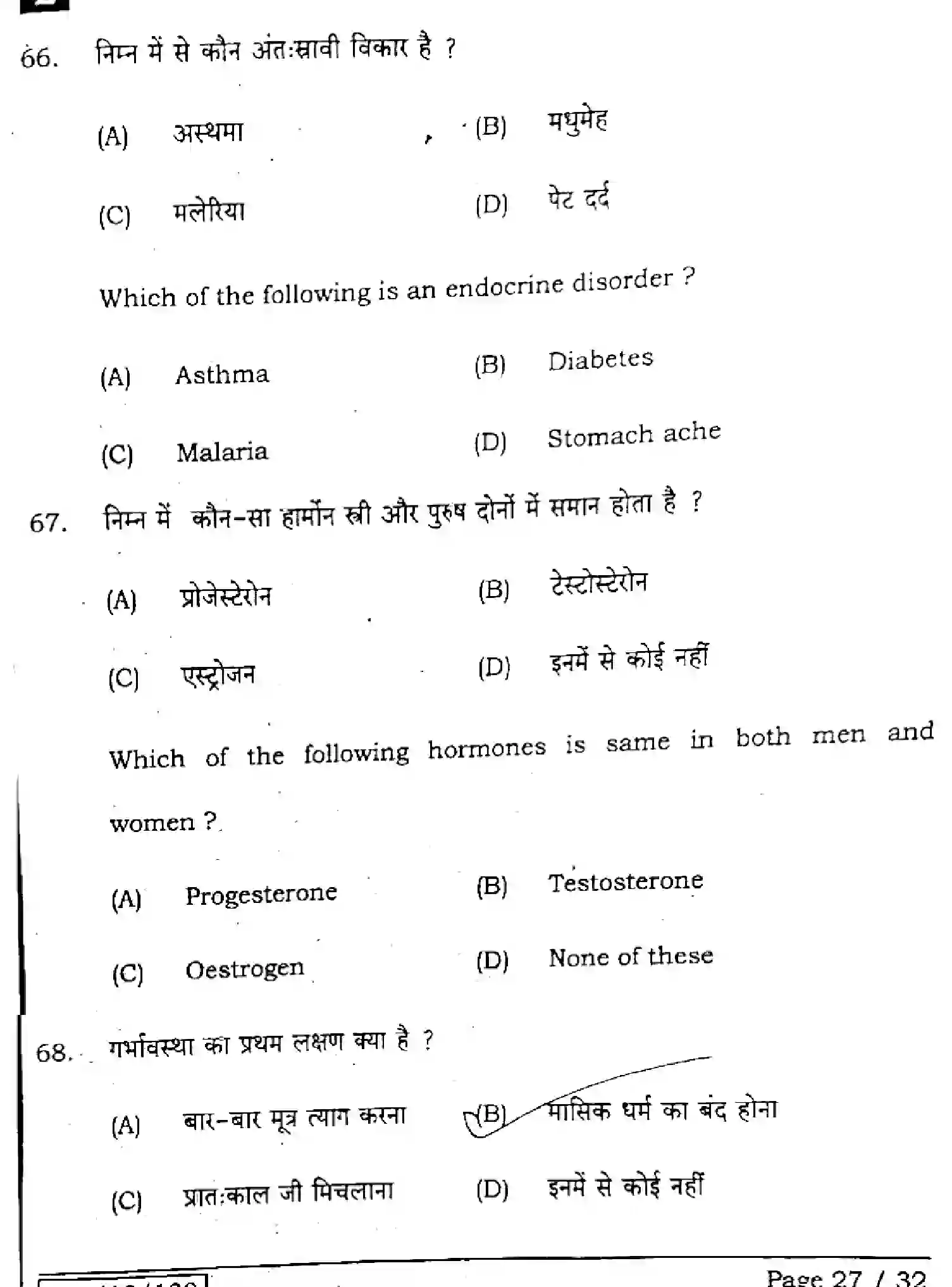 Bihar Board Class 12 2025 HOME-SCIENCE-319-SET-E Question Bank - Page 26