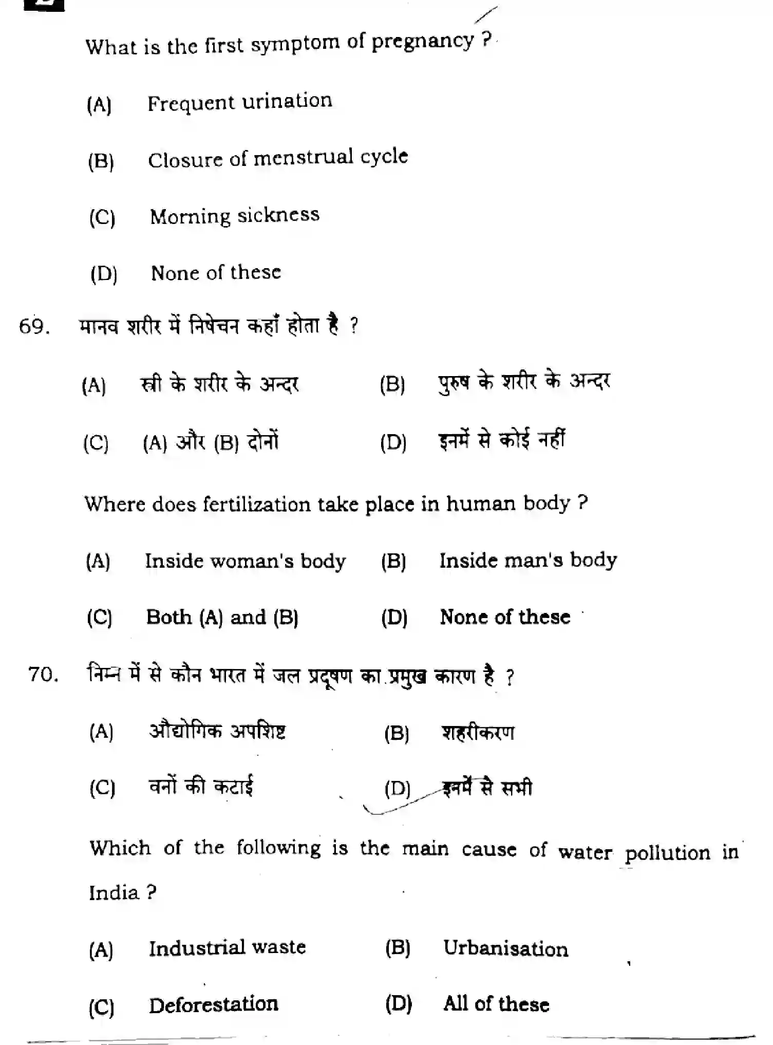 Bihar Board Class 12 2025 HOME-SCIENCE-319-SET-E Question Bank - Page 27