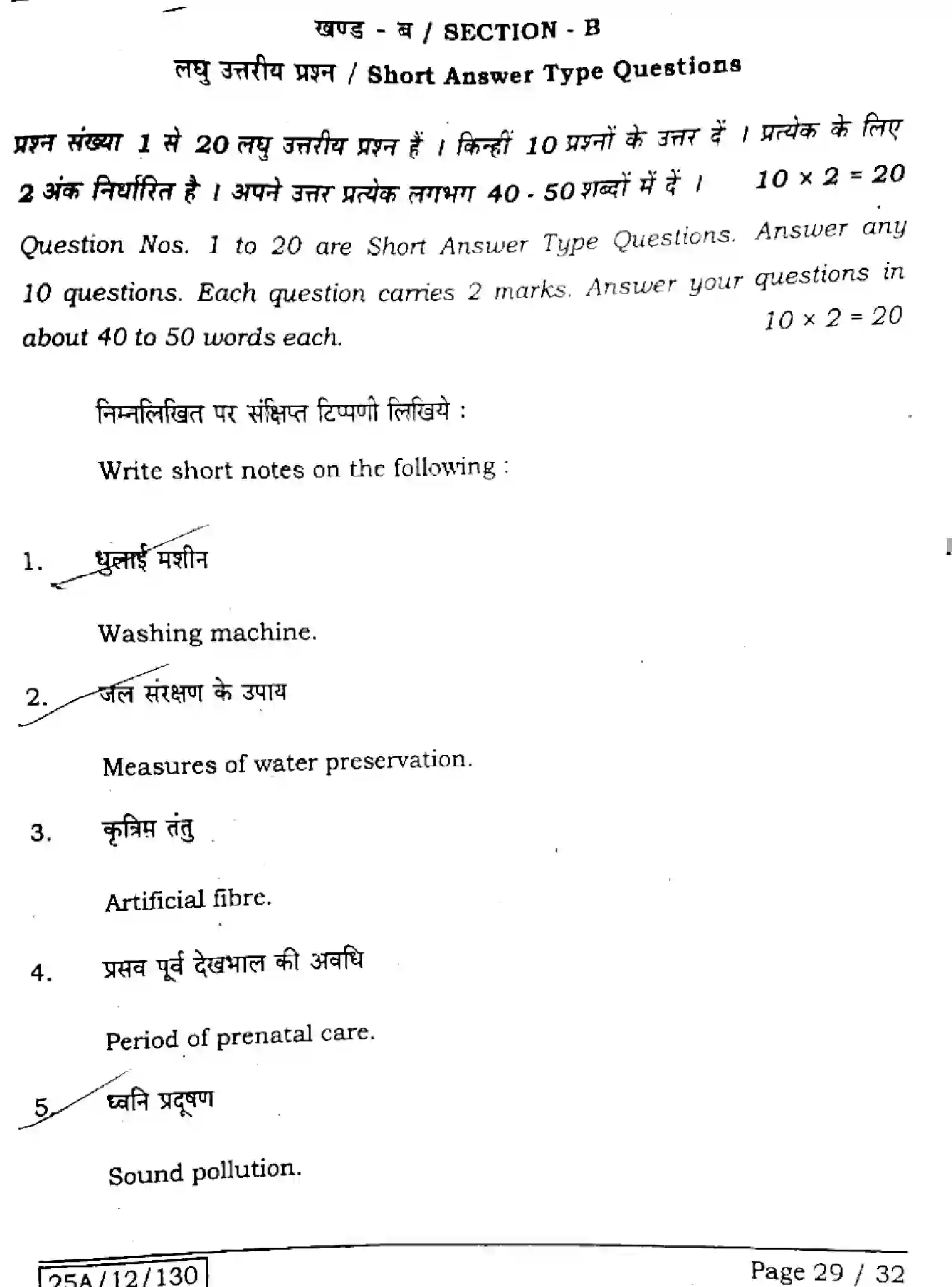 Bihar Board Class 12 2025 HOME-SCIENCE-319-SET-E Question Bank - Page 28