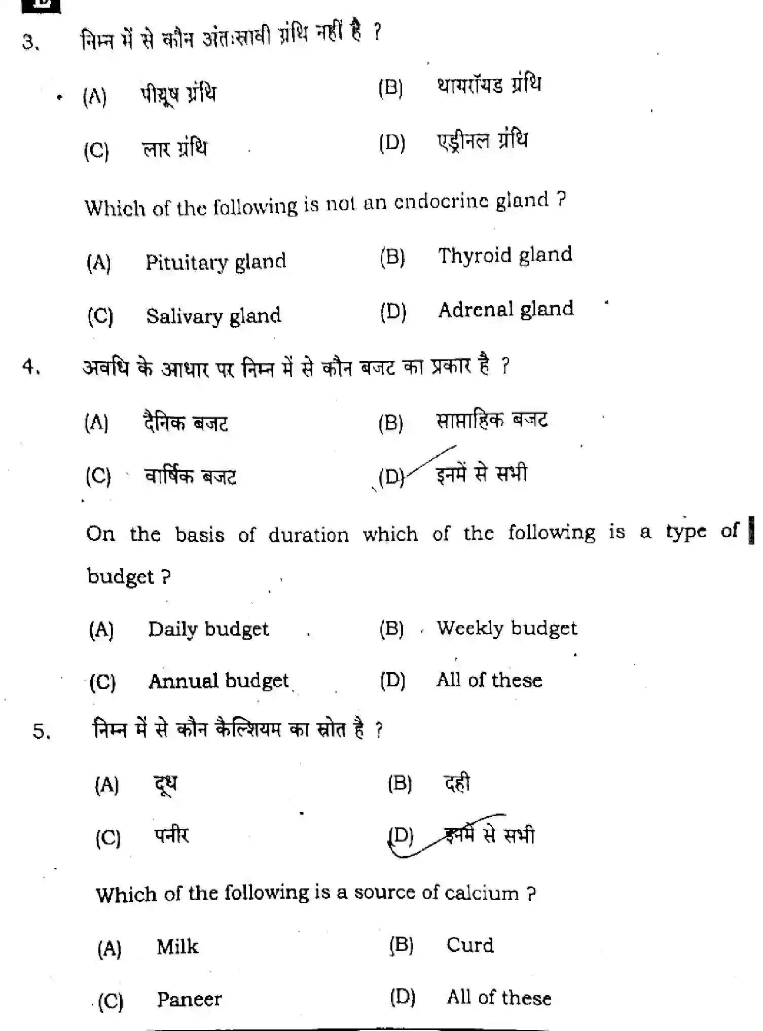 Bihar Board Class 12 2025 HOME-SCIENCE-319-SET-E Question Bank - Page 3