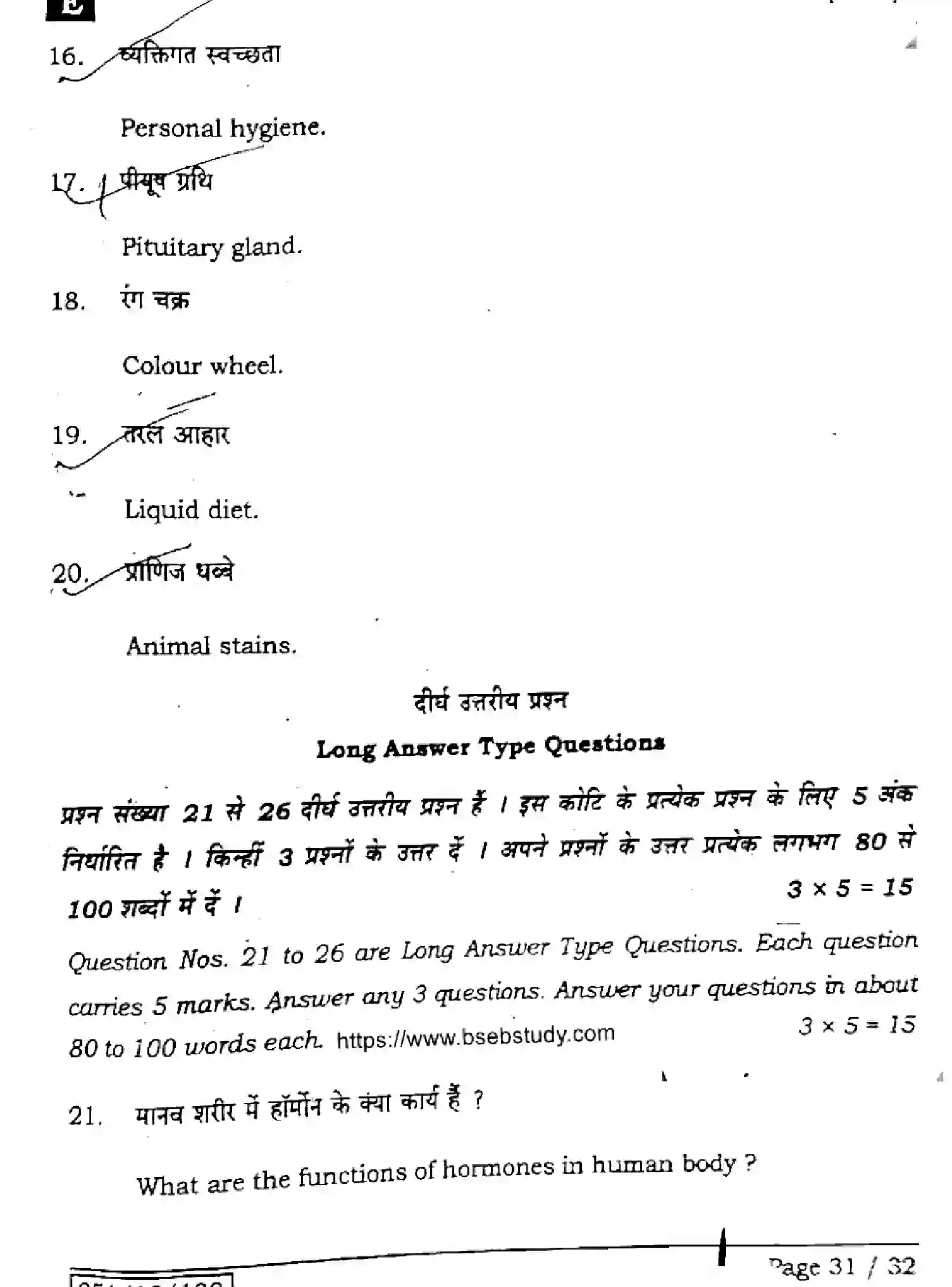 Bihar Board Class 12 2025 HOME-SCIENCE-319-SET-E Question Bank - Page 30