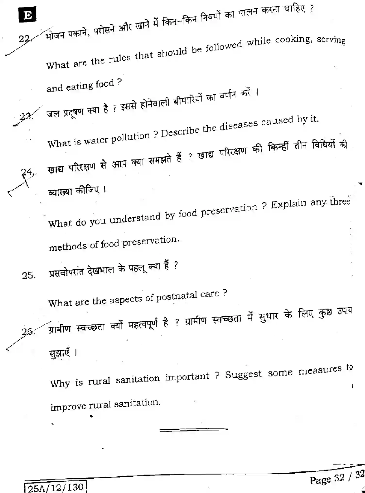 Bihar Board Class 12 2025 HOME-SCIENCE-319-SET-E Question Bank - Page 31