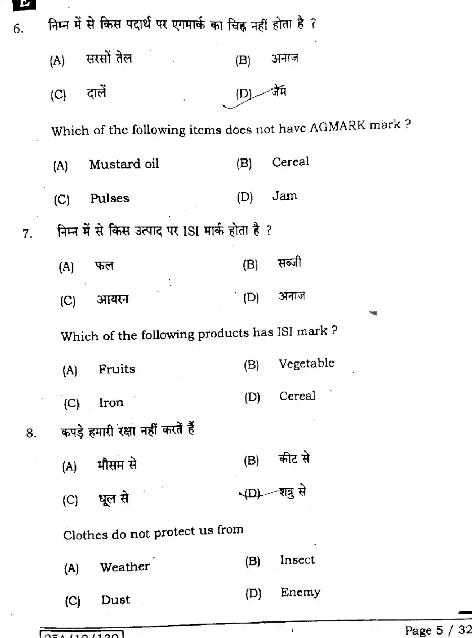 Bihar Board Class 12 2025 HOME-SCIENCE-319-SET-E Question Bank - Page 4