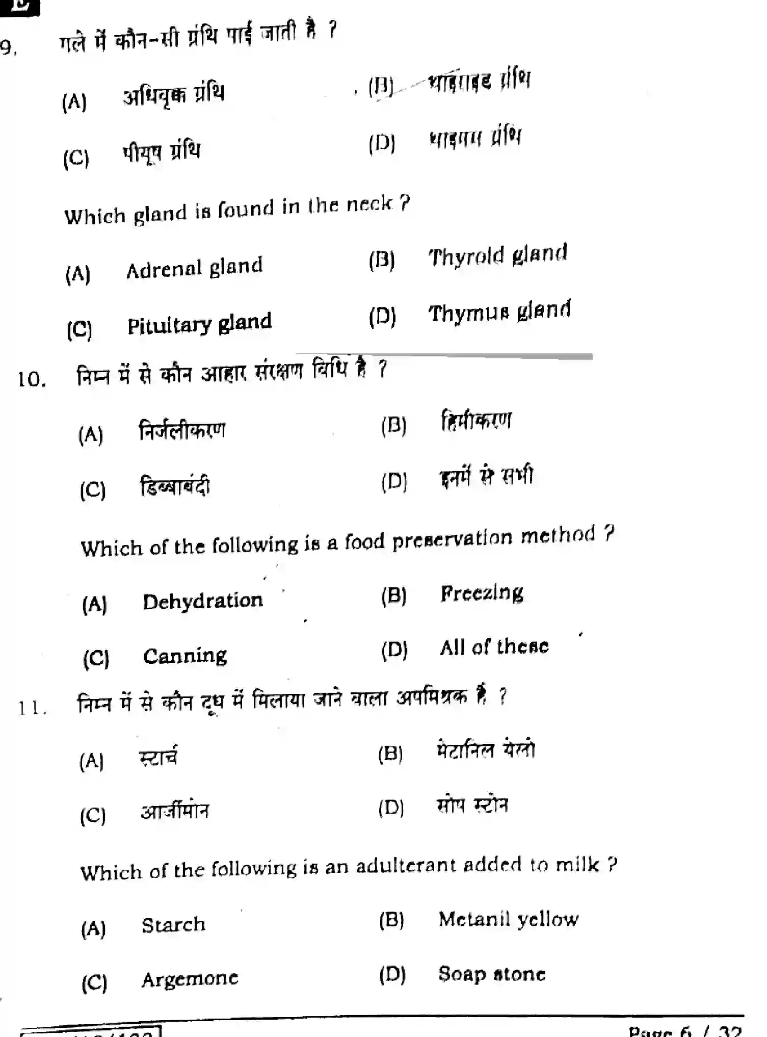 Bihar Board Class 12 2025 HOME-SCIENCE-319-SET-E Question Bank - Page 5
