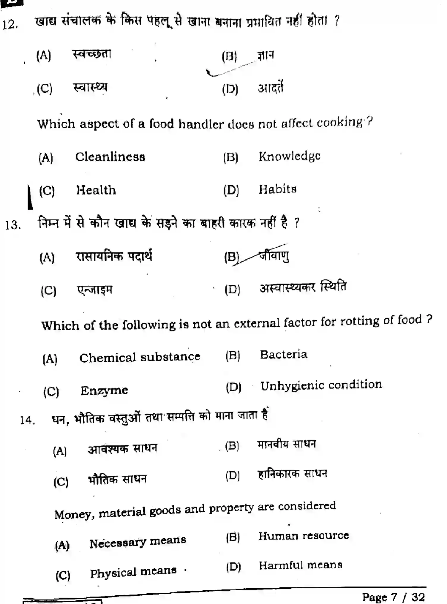 Bihar Board Class 12 2025 HOME-SCIENCE-319-SET-E Question Bank - Page 6