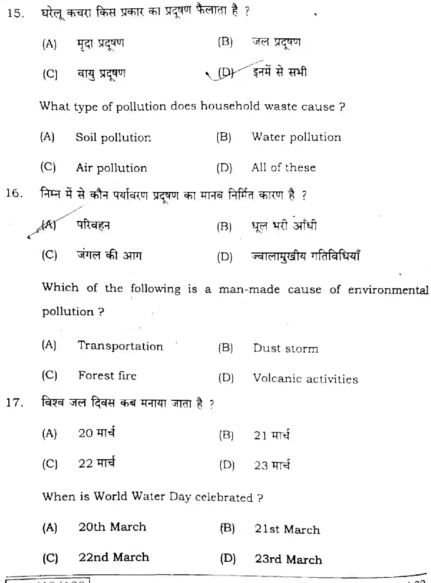 Bihar Board Class 12 2025 HOME-SCIENCE-319-SET-E Question Bank - Page 7