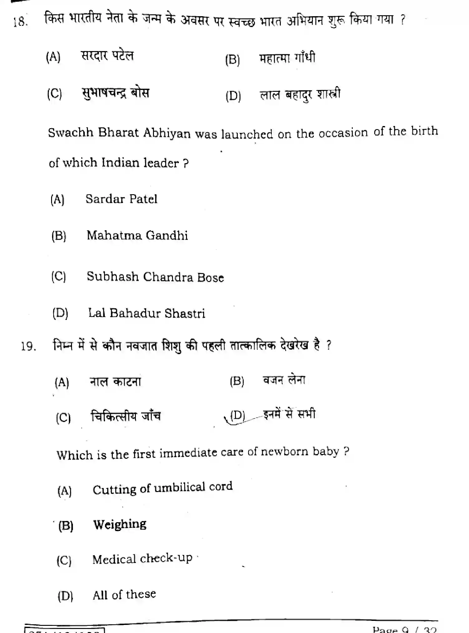 Bihar Board Class 12 2025 HOME-SCIENCE-319-SET-E Question Bank - Page 8