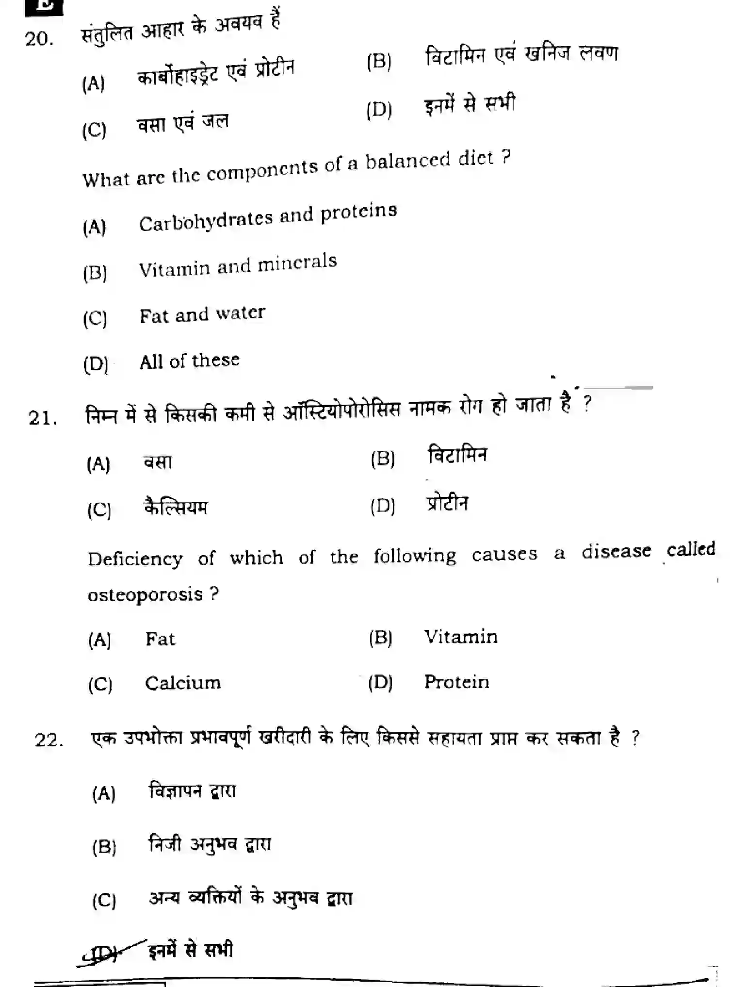 Bihar Board Class 12 2025 HOME-SCIENCE-319-SET-E Question Bank - Page 9