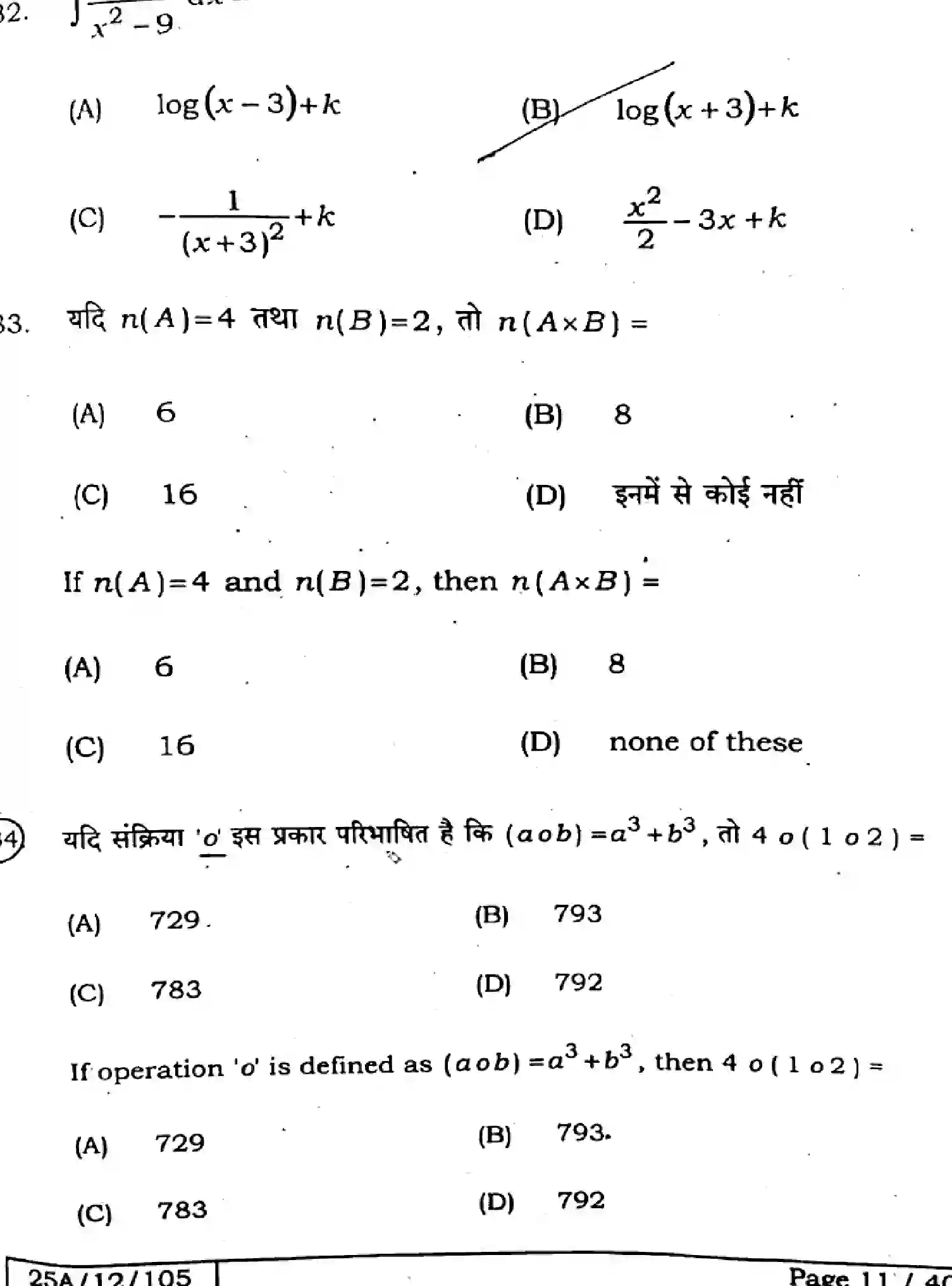 Bihar Board Class 12 2025 MATHEMATICS-121-327-SET-A Question Bank - Page 10