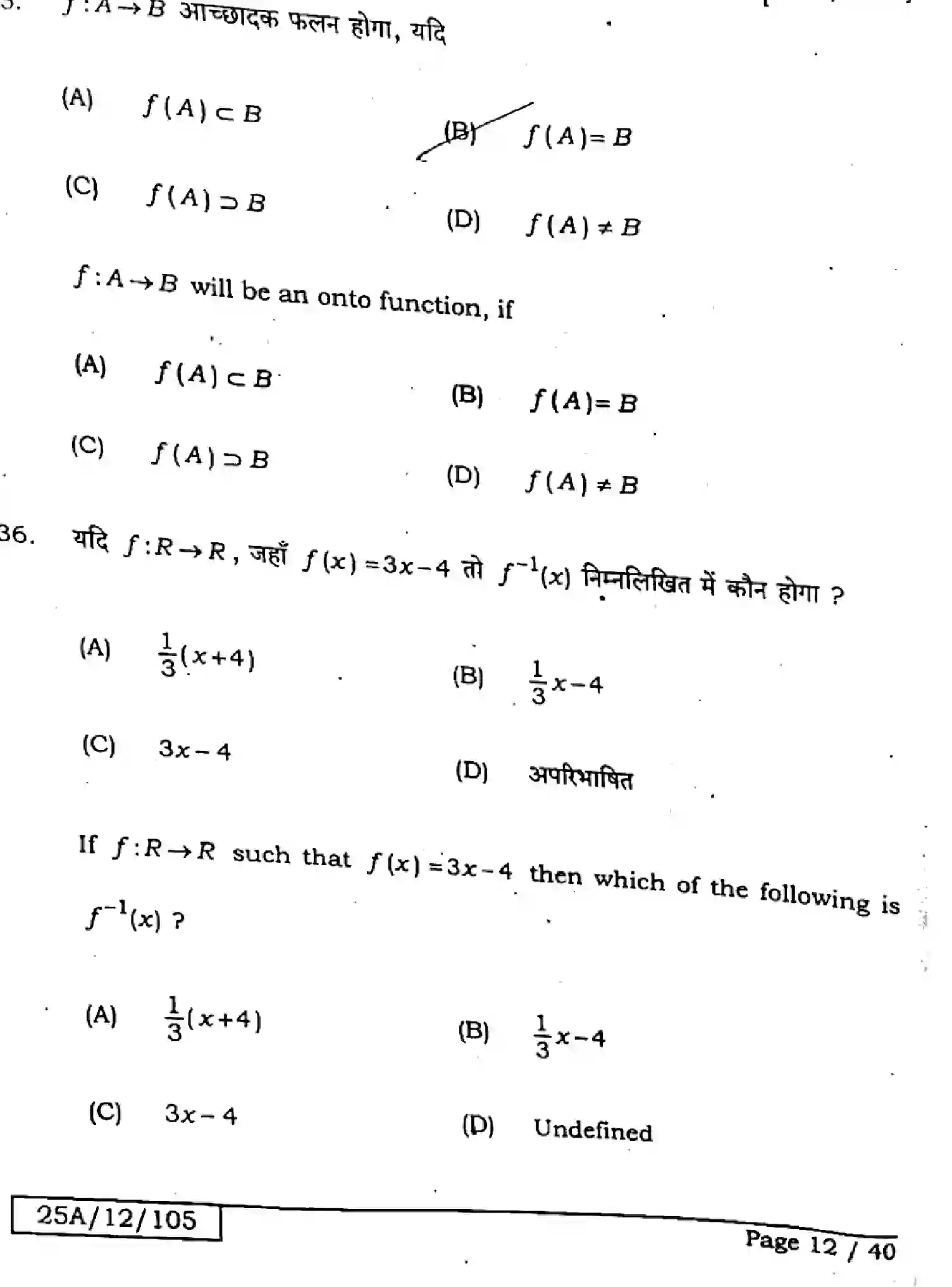 Bihar Board Class 12 2025 MATHEMATICS-121-327-SET-A Question Bank - Page 11