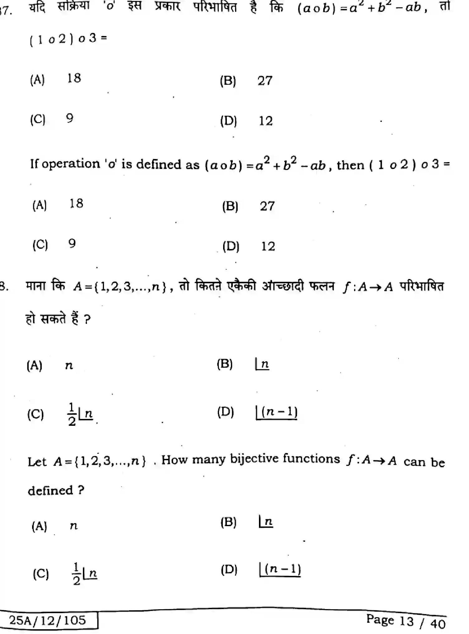 Bihar Board Class 12 2025 MATHEMATICS-121-327-SET-A Question Bank - Page 12