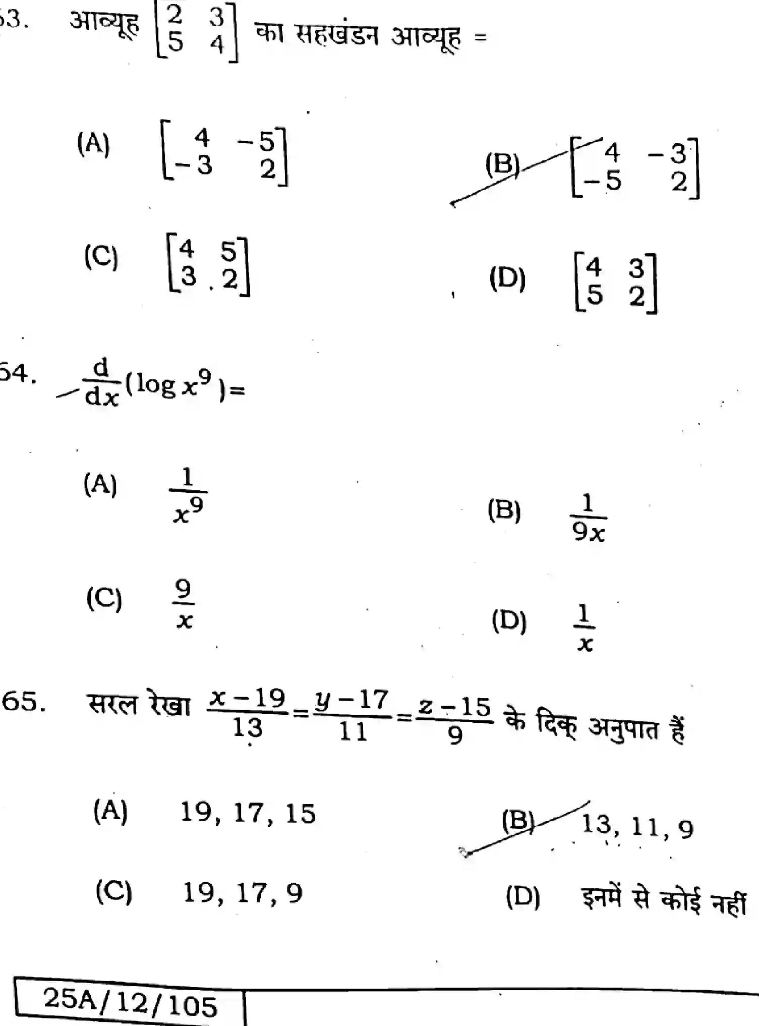 Bihar Board Class 12 2025 MATHEMATICS-121-327-SET-A Question Bank - Page 19