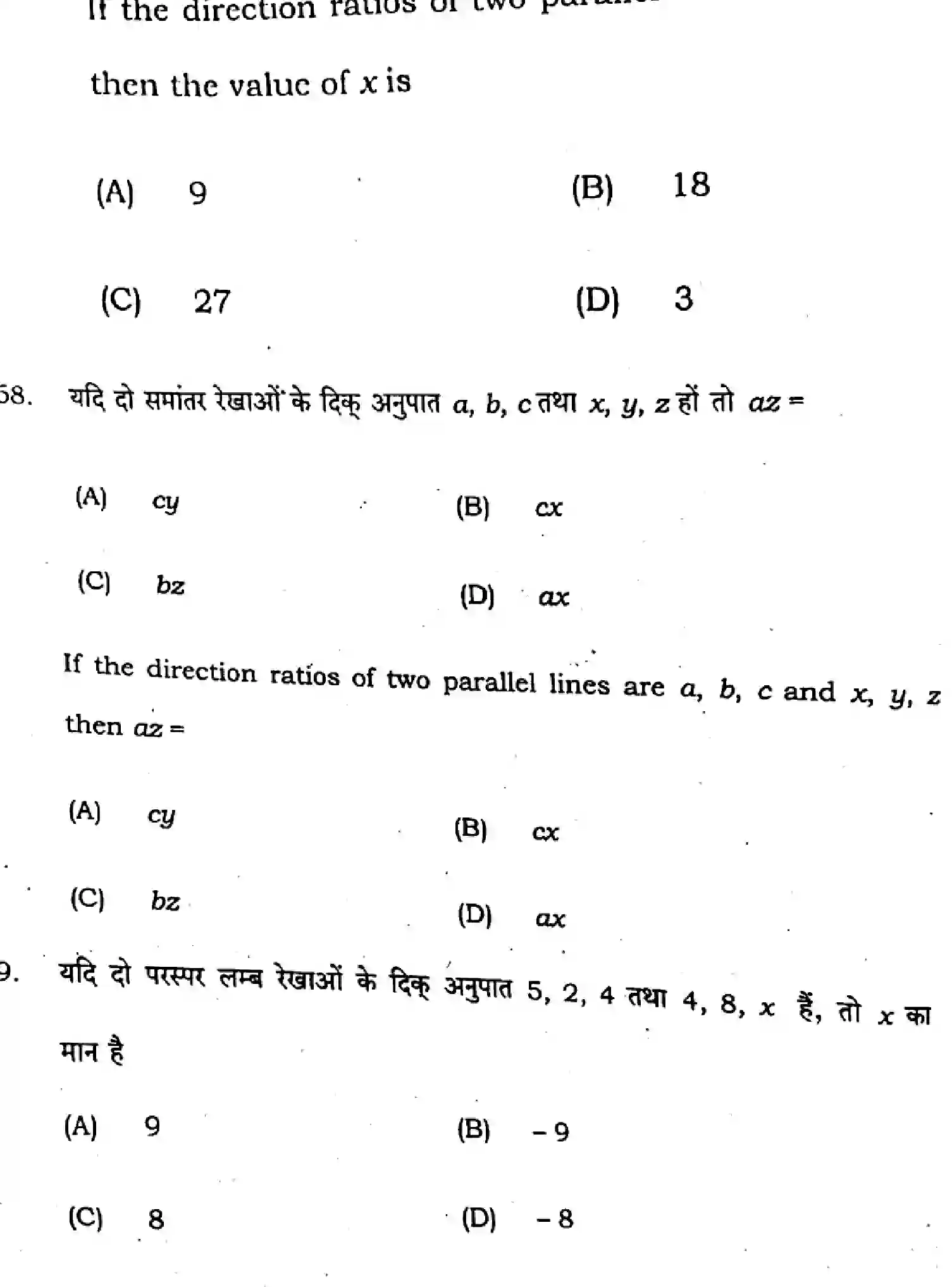 Bihar Board Class 12 2025 MATHEMATICS-121-327-SET-A Question Bank - Page 21