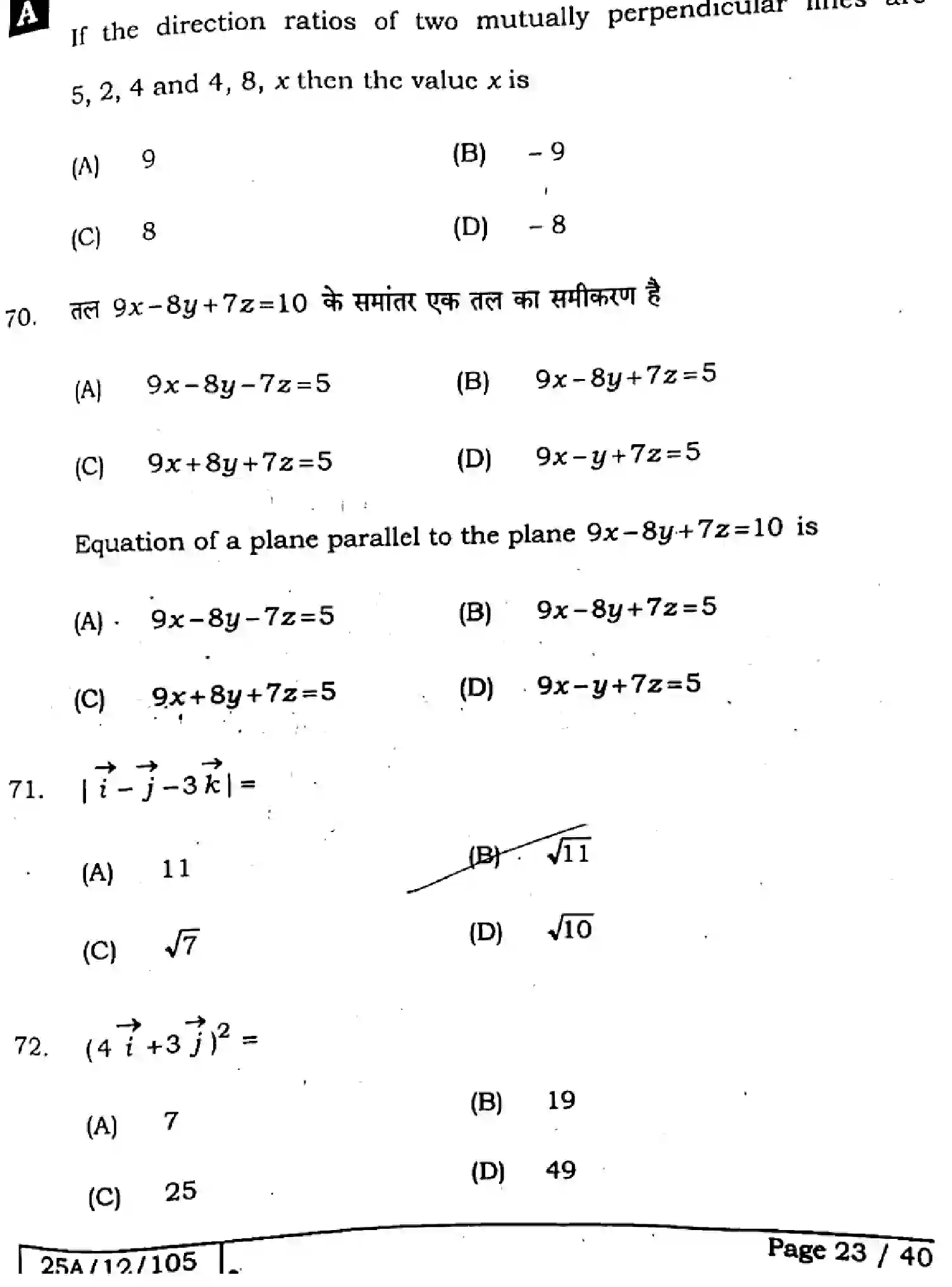 Bihar Board Class 12 2025 MATHEMATICS-121-327-SET-A Question Bank - Page 22