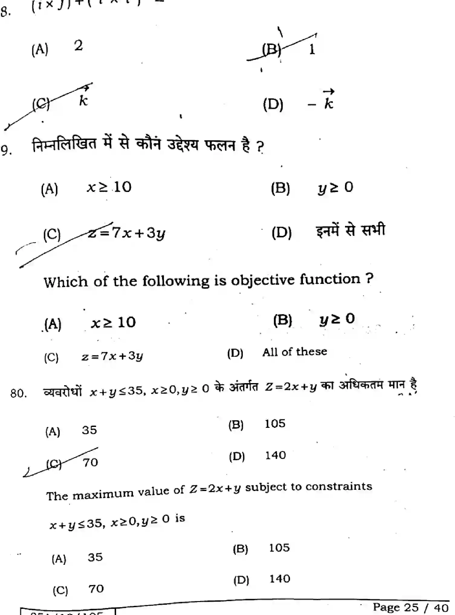 Bihar Board Class 12 2025 MATHEMATICS-121-327-SET-A Question Bank - Page 24