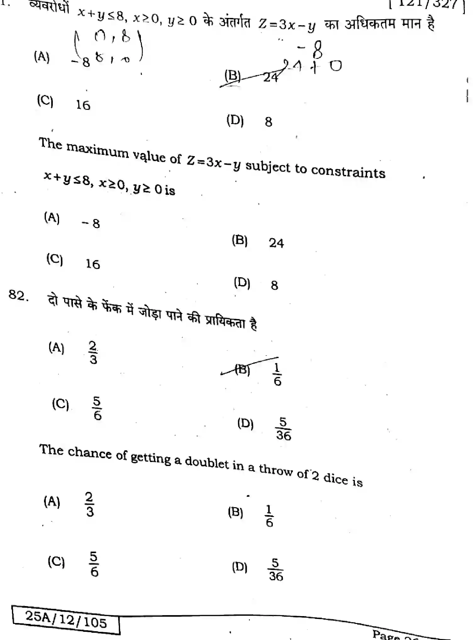 Bihar Board Class 12 2025 MATHEMATICS-121-327-SET-A Question Bank - Page 25