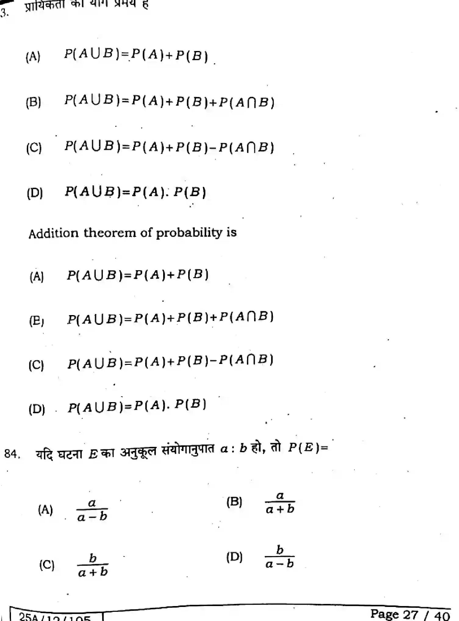 Bihar Board Class 12 2025 MATHEMATICS-121-327-SET-A Question Bank - Page 26
