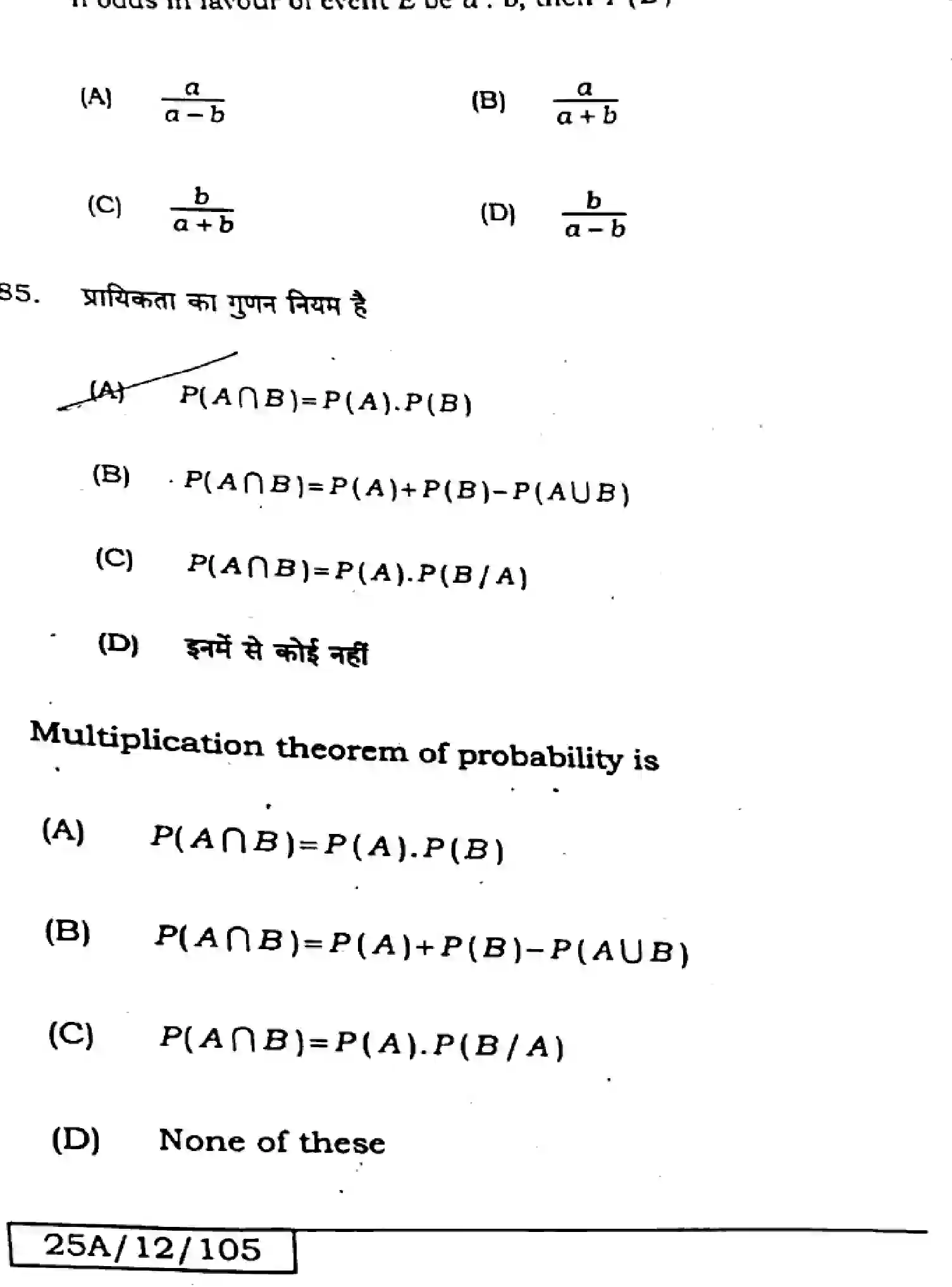 Bihar Board Class 12 2025 MATHEMATICS-121-327-SET-A Question Bank - Page 27