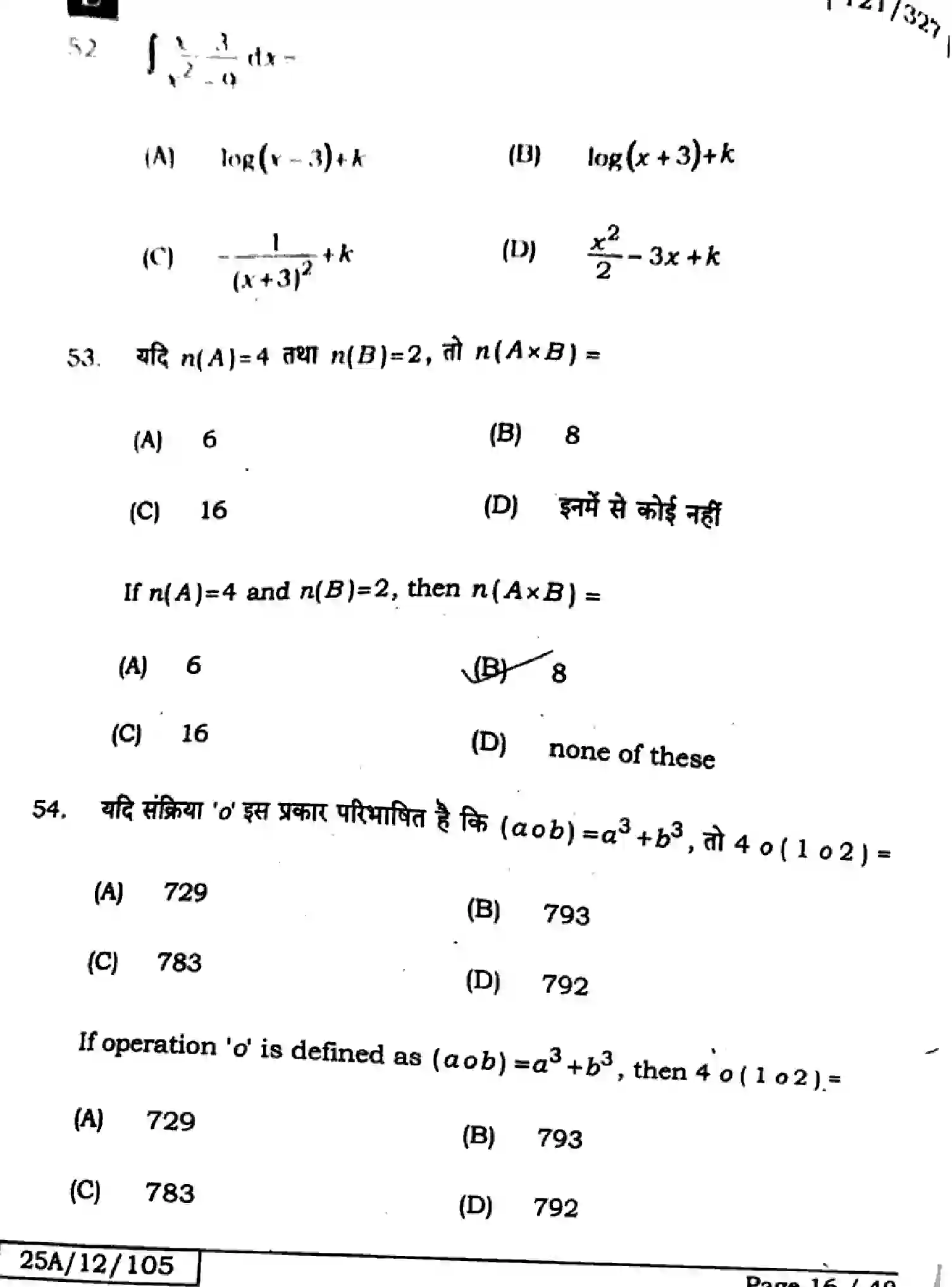 Bihar Board Class 12 2025 MATHEMATICS-121-327-SET-E Question Bank - Page 16