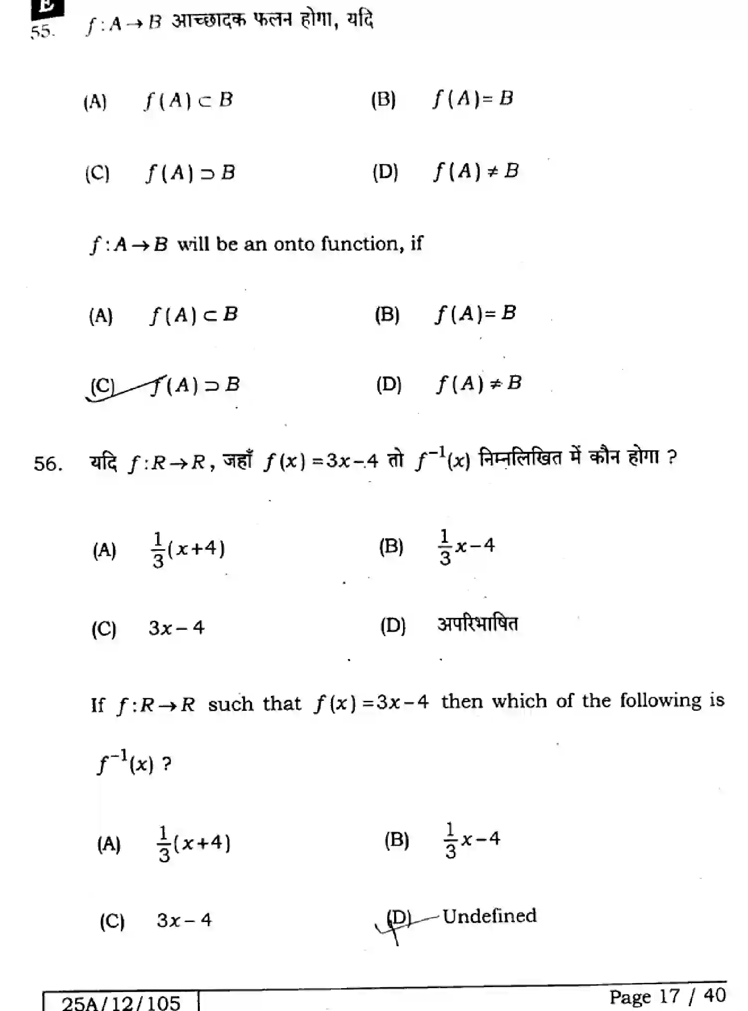 Bihar Board Class 12 2025 MATHEMATICS-121-327-SET-E Question Bank - Page 17