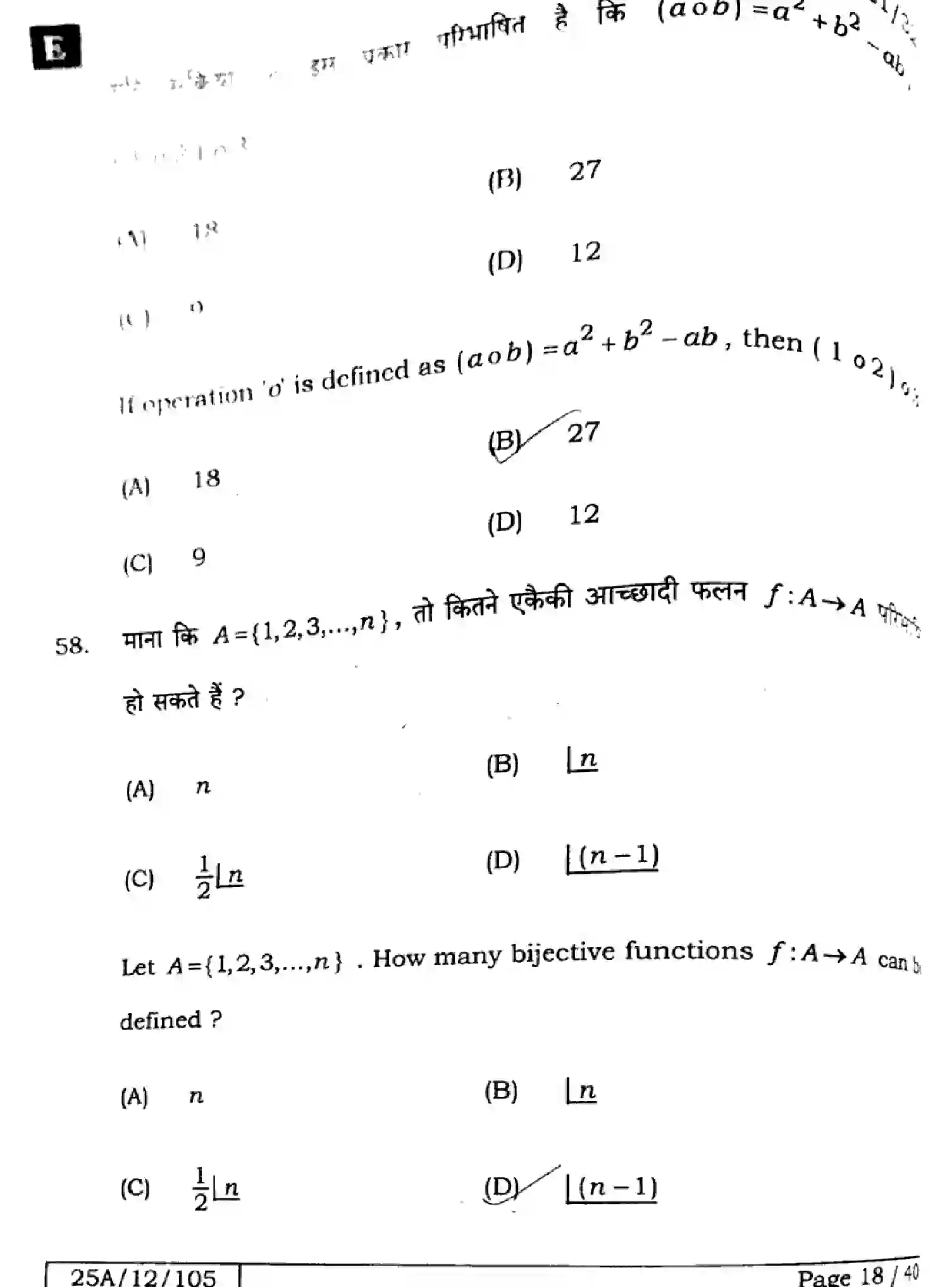Bihar Board Class 12 2025 MATHEMATICS-121-327-SET-E Question Bank - Page 18