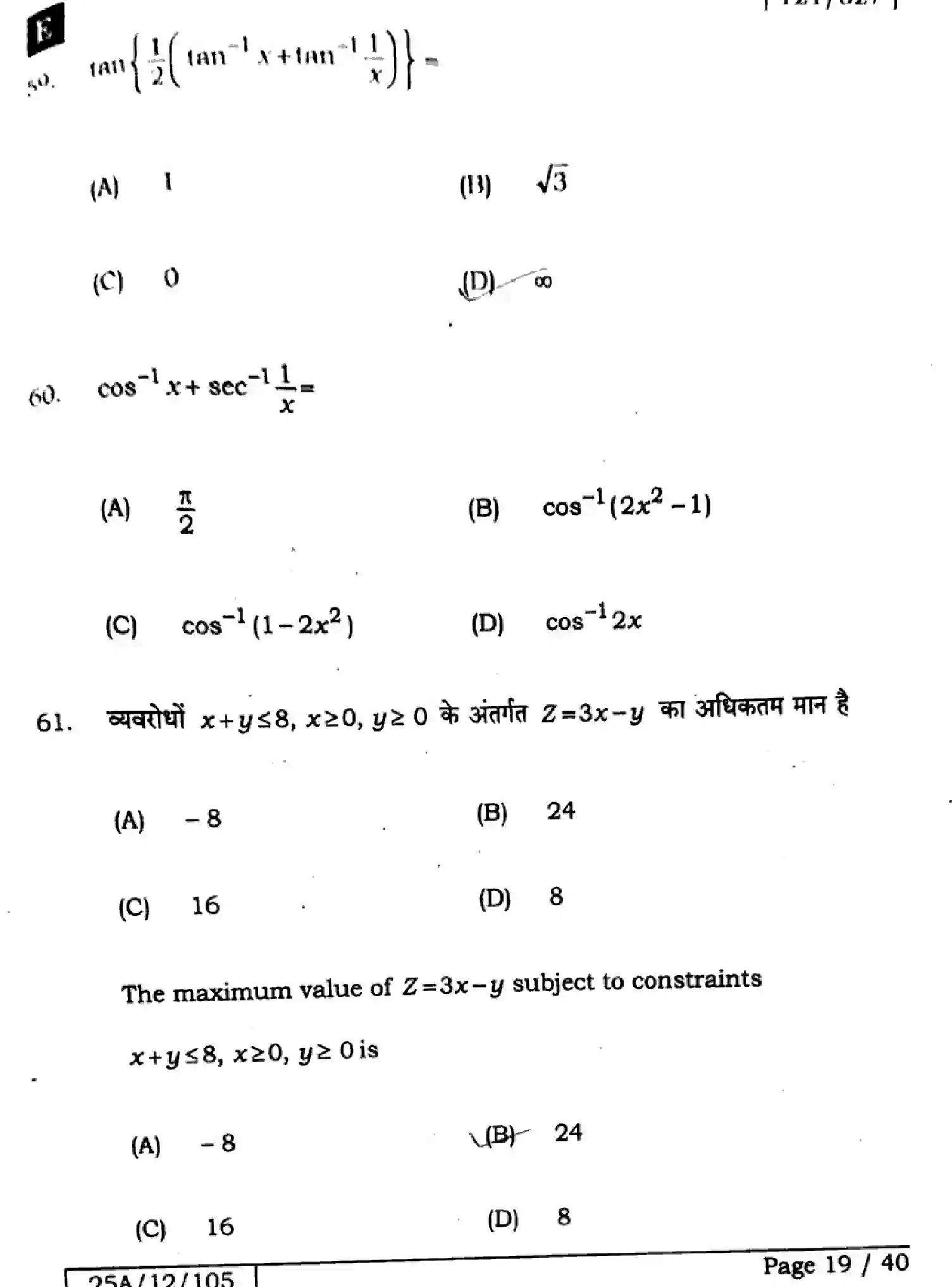Bihar Board Class 12 2025 MATHEMATICS-121-327-SET-E Question Bank - Page 19