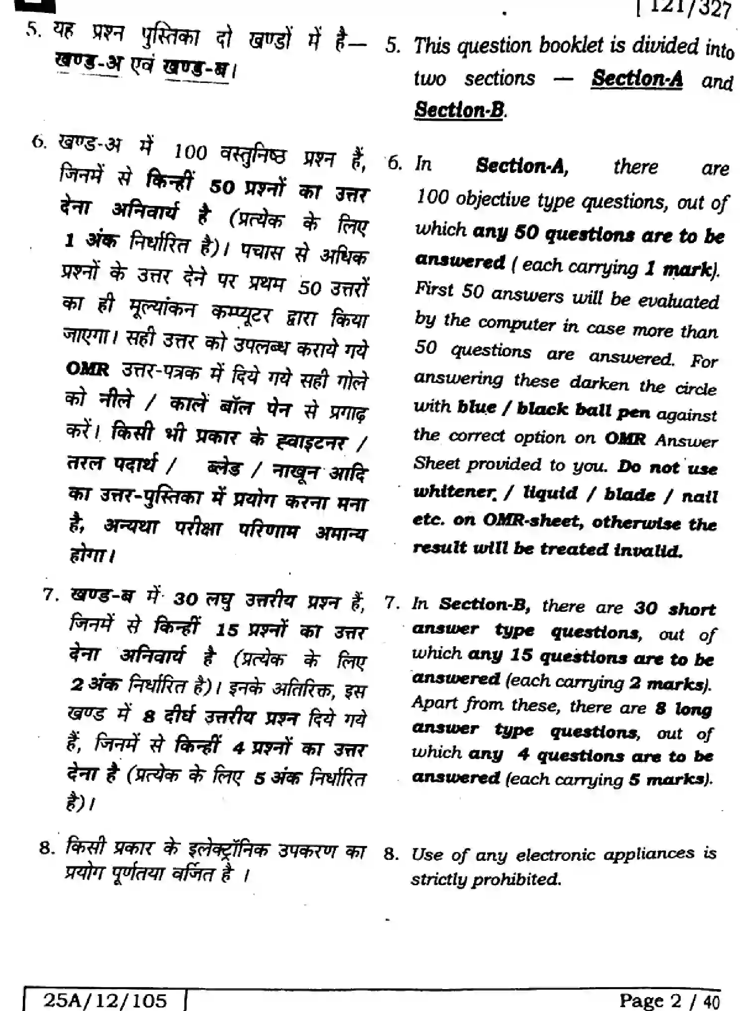 Bihar Board Class 12 2025 MATHEMATICS-121-327-SET-E Question Bank - Page 2