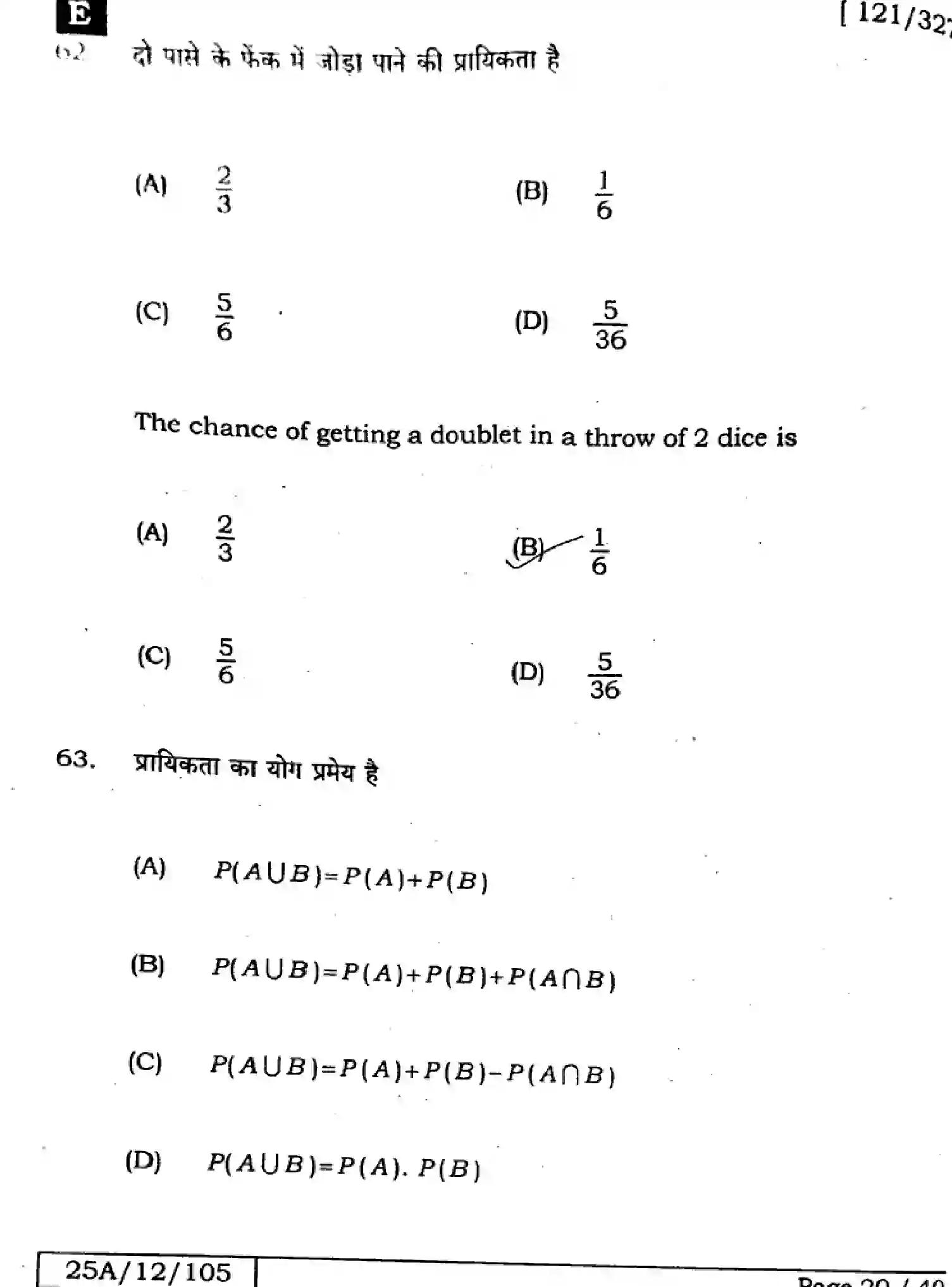 Bihar Board Class 12 2025 MATHEMATICS-121-327-SET-E Question Bank - Page 20