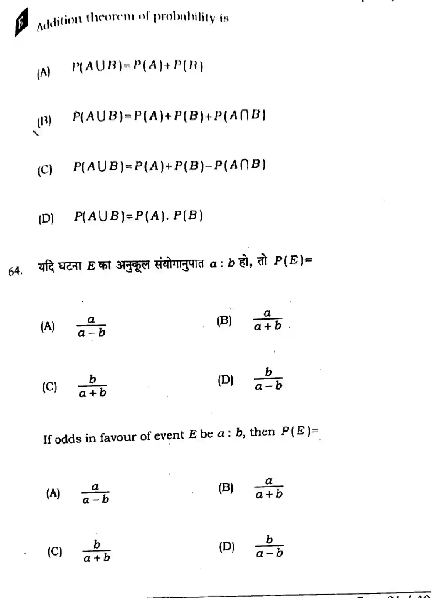 Bihar Board Class 12 2025 MATHEMATICS-121-327-SET-E Question Bank - Page 21