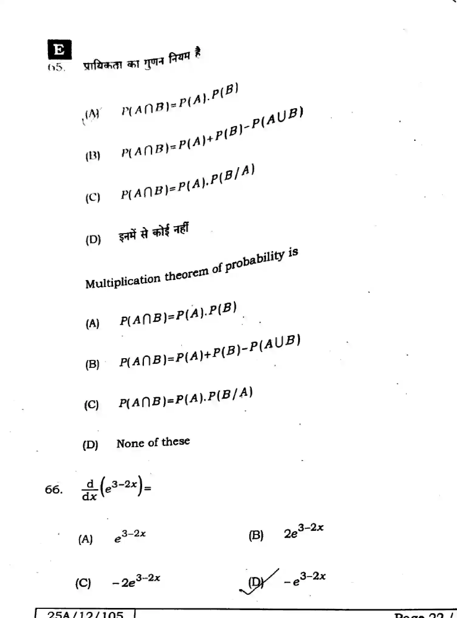 Bihar Board Class 12 2025 MATHEMATICS-121-327-SET-E Question Bank - Page 22