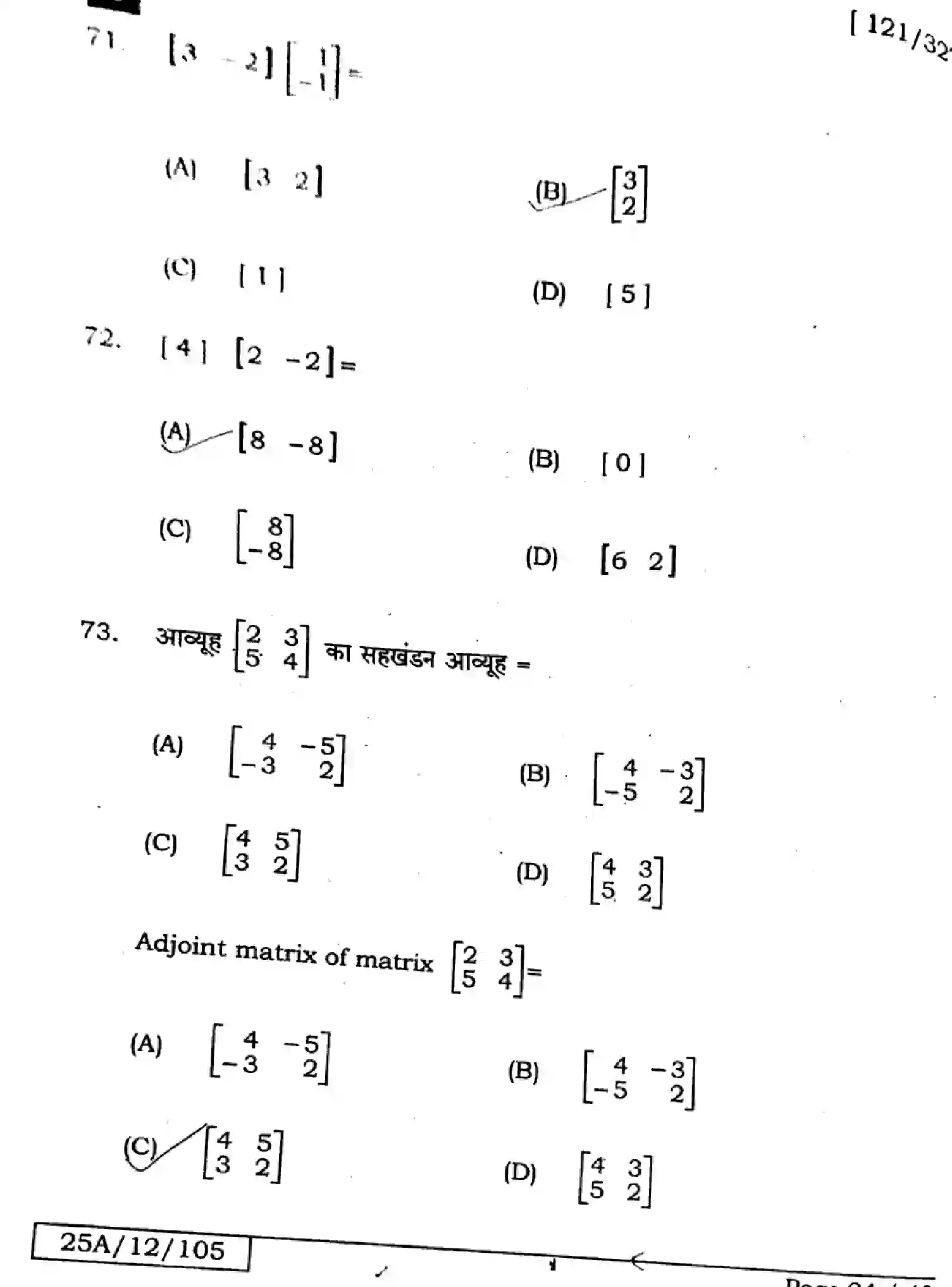 Bihar Board Class 12 2025 MATHEMATICS-121-327-SET-E Question Bank - Page 24