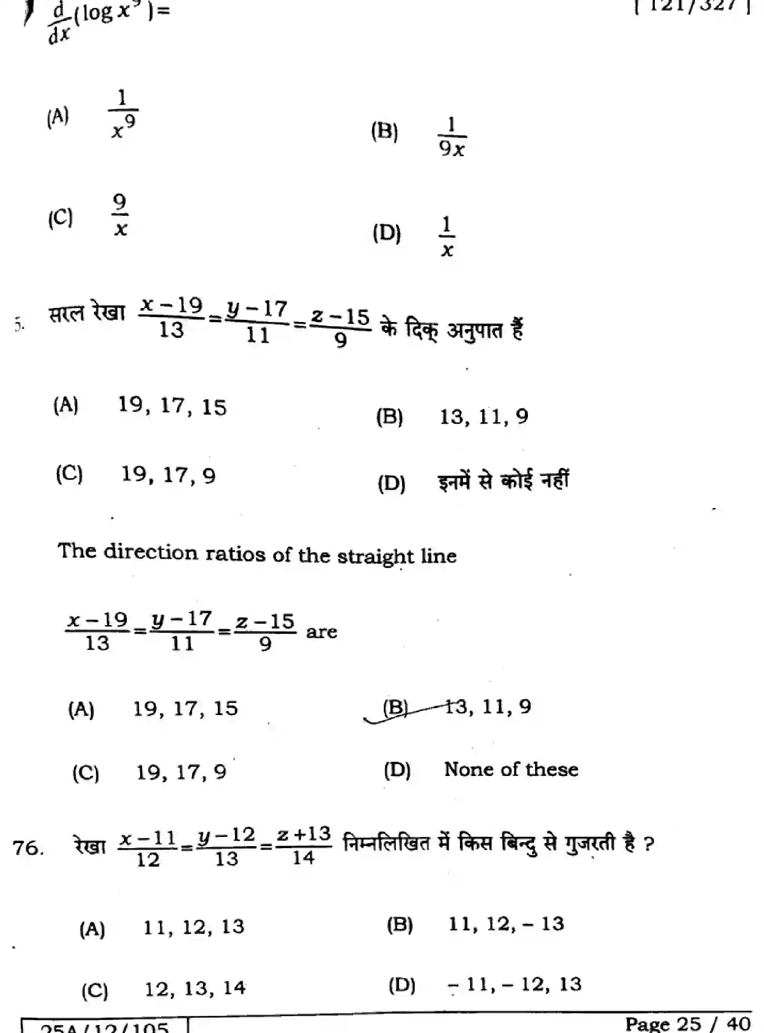 Bihar Board Class 12 2025 MATHEMATICS-121-327-SET-E Question Bank - Page 25