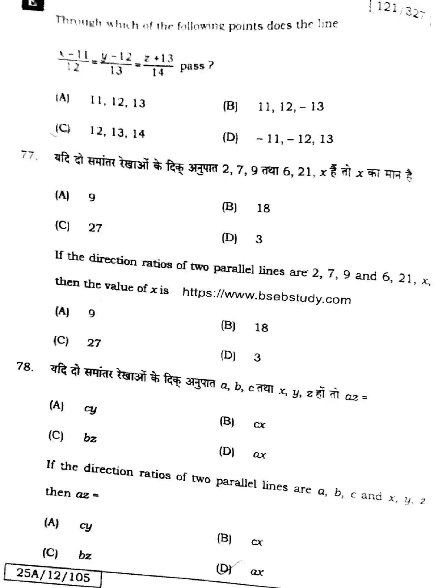Bihar Board Class 12 2025 MATHEMATICS-121-327-SET-E Question Bank - Page 26
