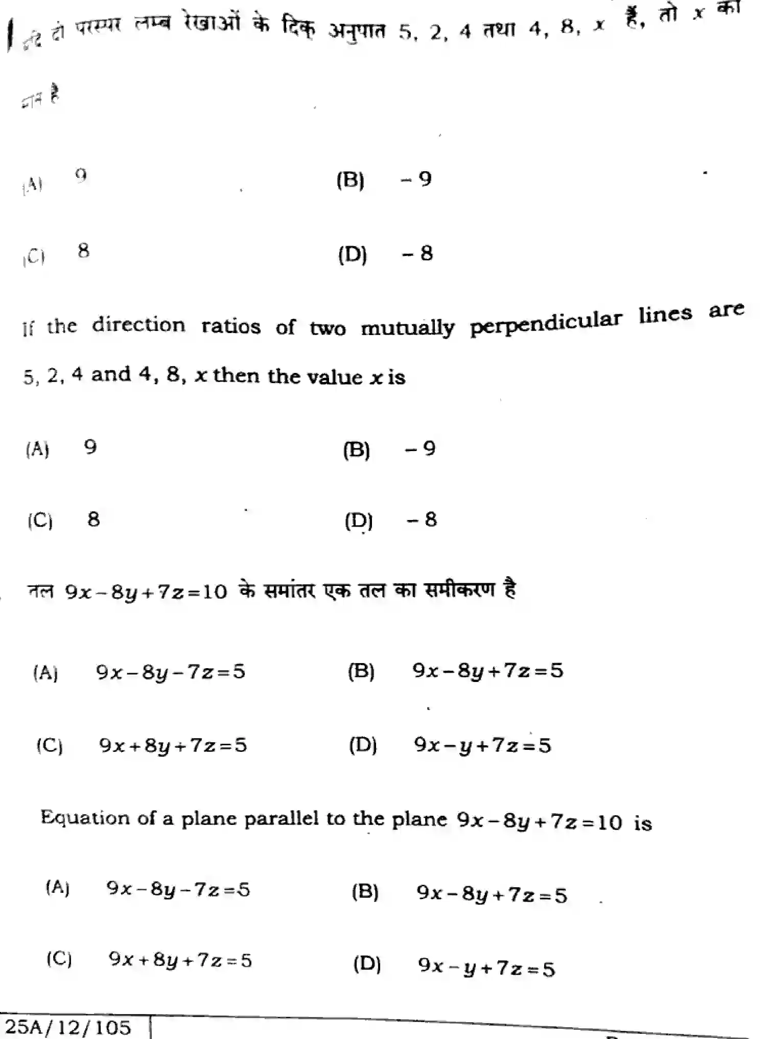 Bihar Board Class 12 2025 MATHEMATICS-121-327-SET-E Question Bank - Page 27