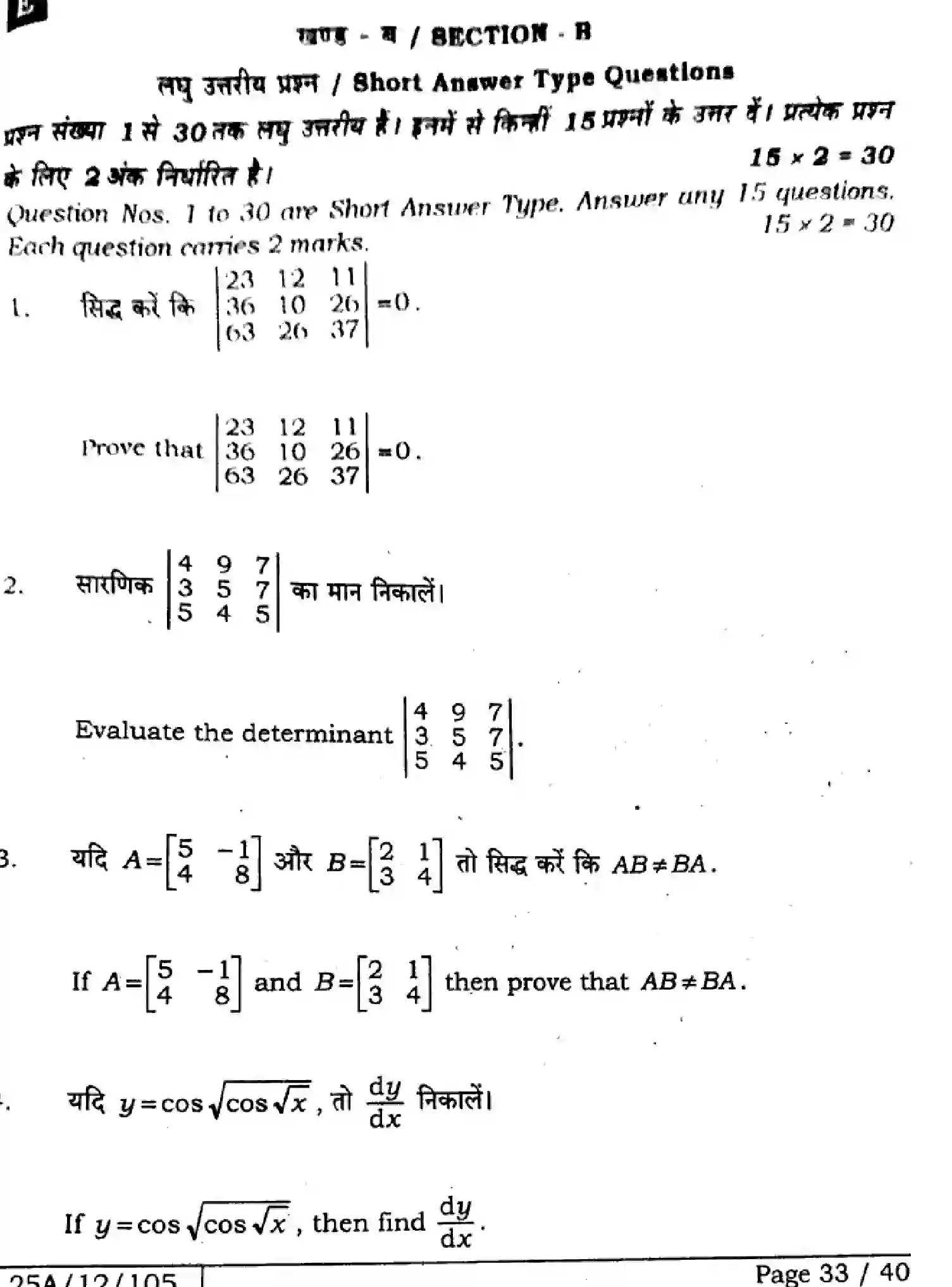 Bihar Board Class 12 2025 MATHEMATICS-121-327-SET-E Question Bank - Page 33