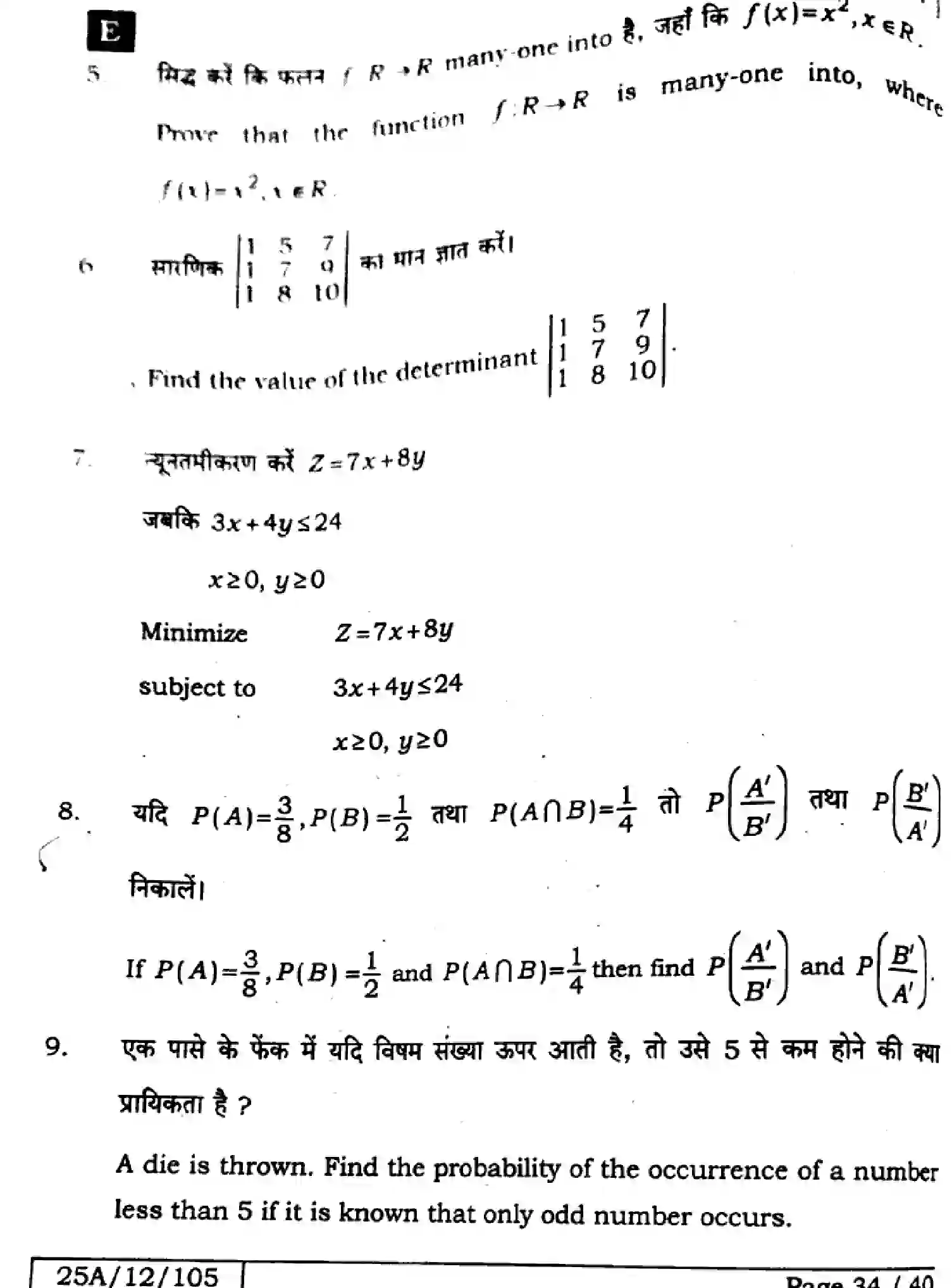 Bihar Board Class 12 2025 MATHEMATICS-121-327-SET-E Question Bank - Page 34