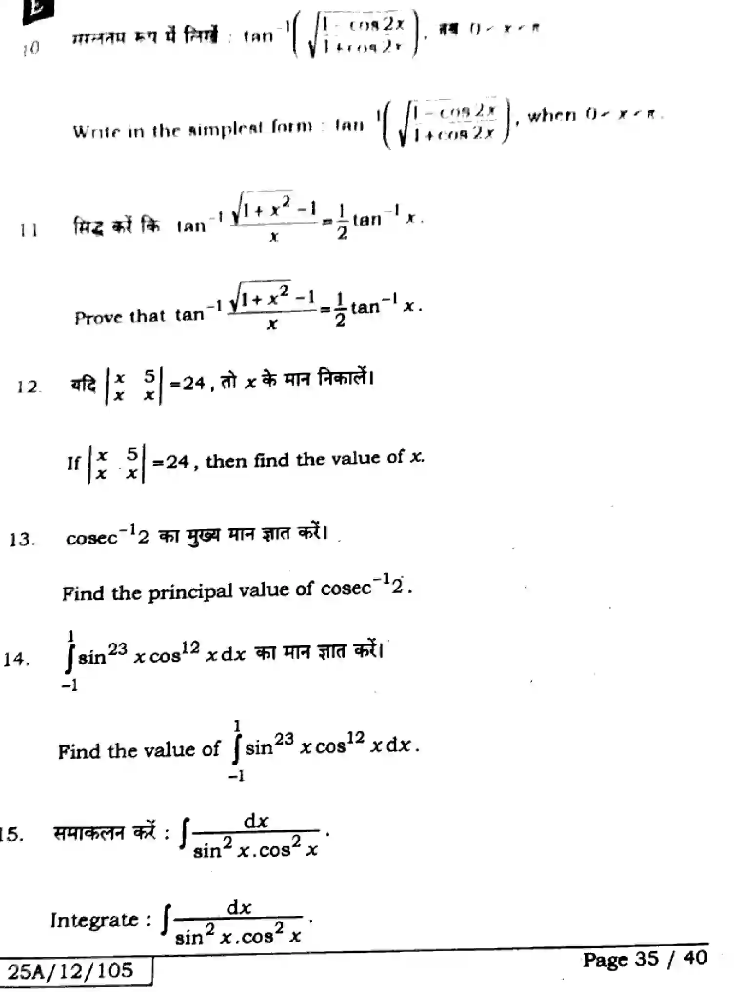 Bihar Board Class 12 2025 MATHEMATICS-121-327-SET-E Question Bank - Page 35