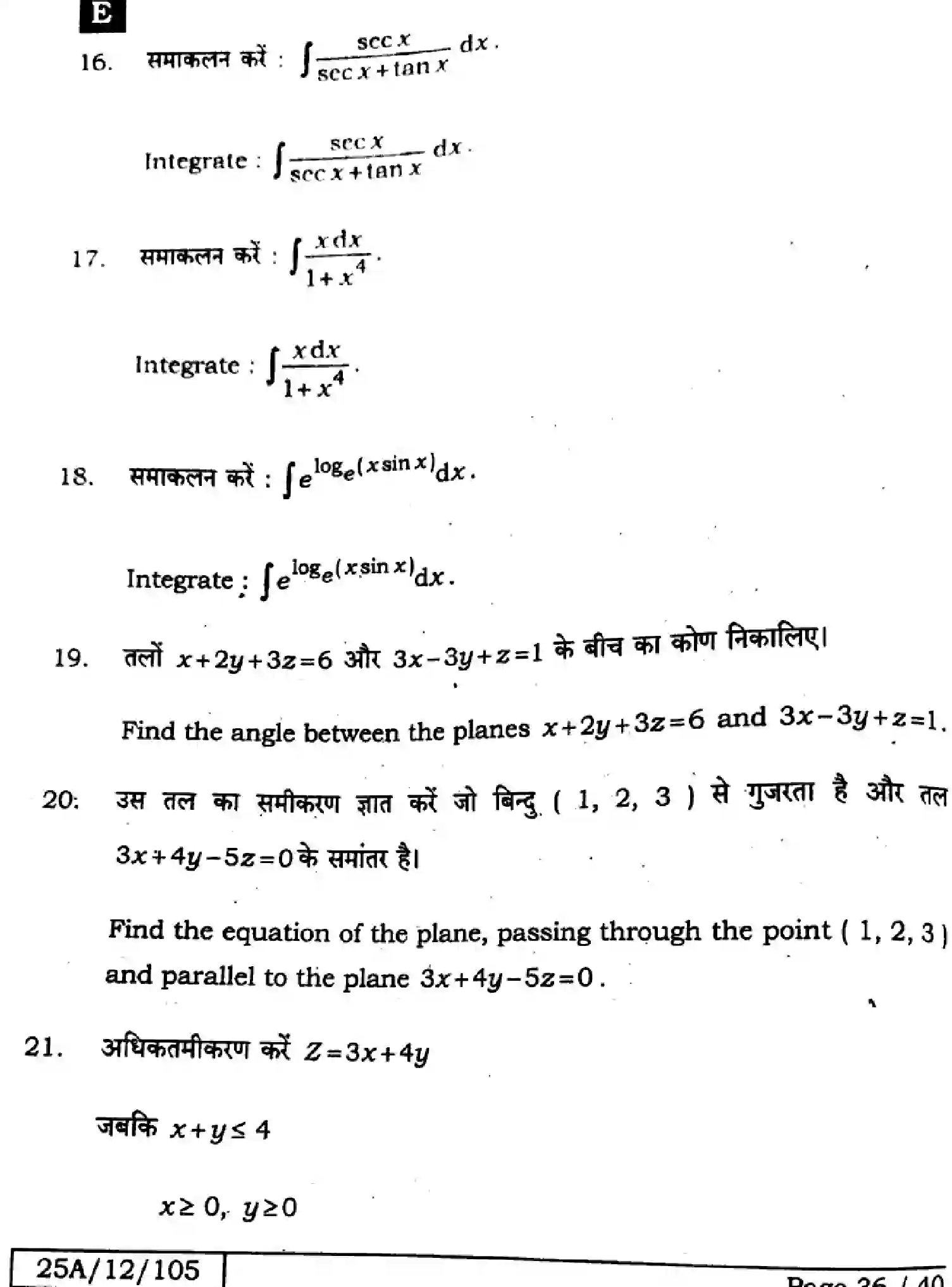 Bihar Board Class 12 2025 MATHEMATICS-121-327-SET-E Question Bank - Page 36