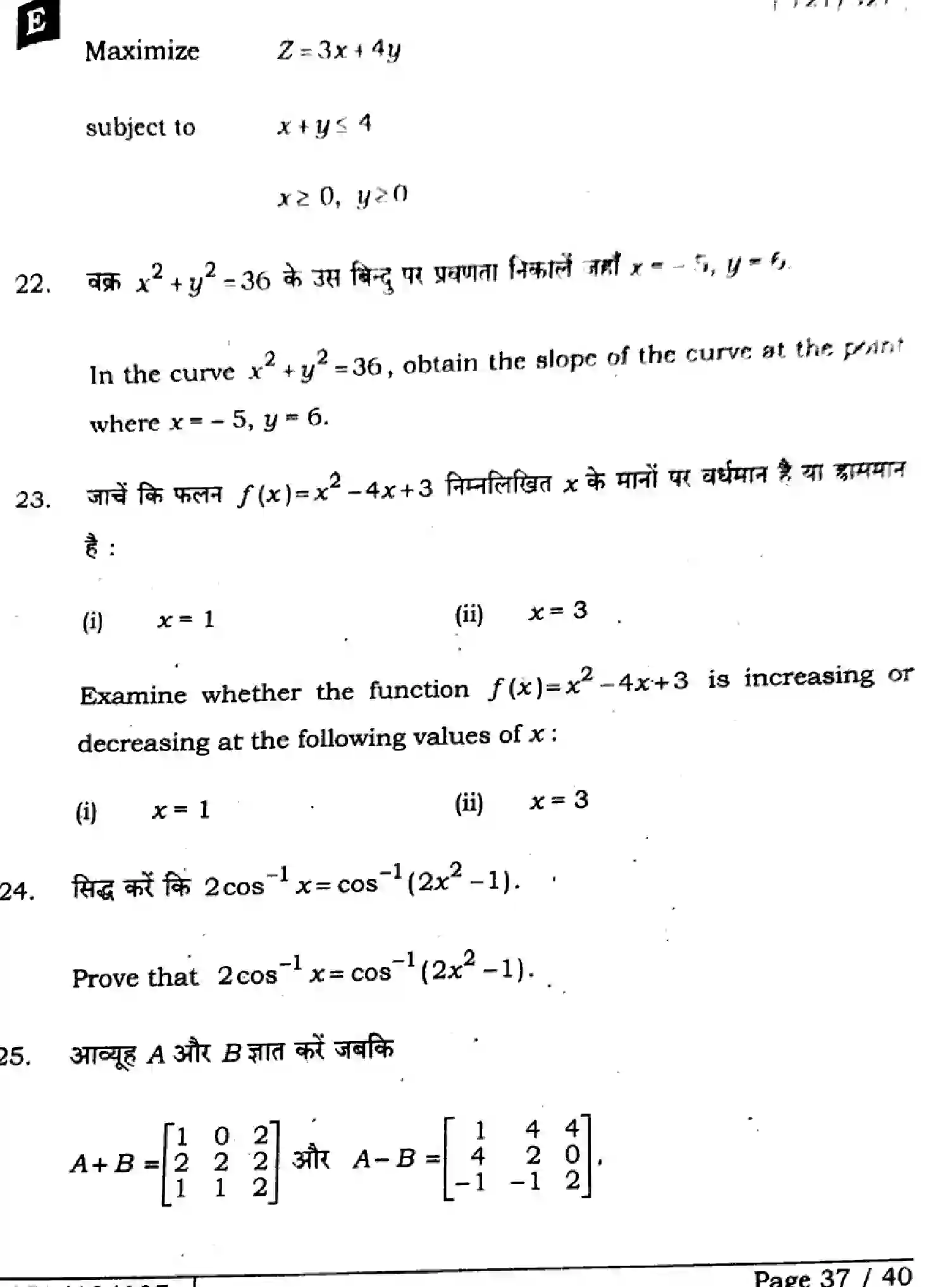 Bihar Board Class 12 2025 MATHEMATICS-121-327-SET-E Question Bank - Page 37