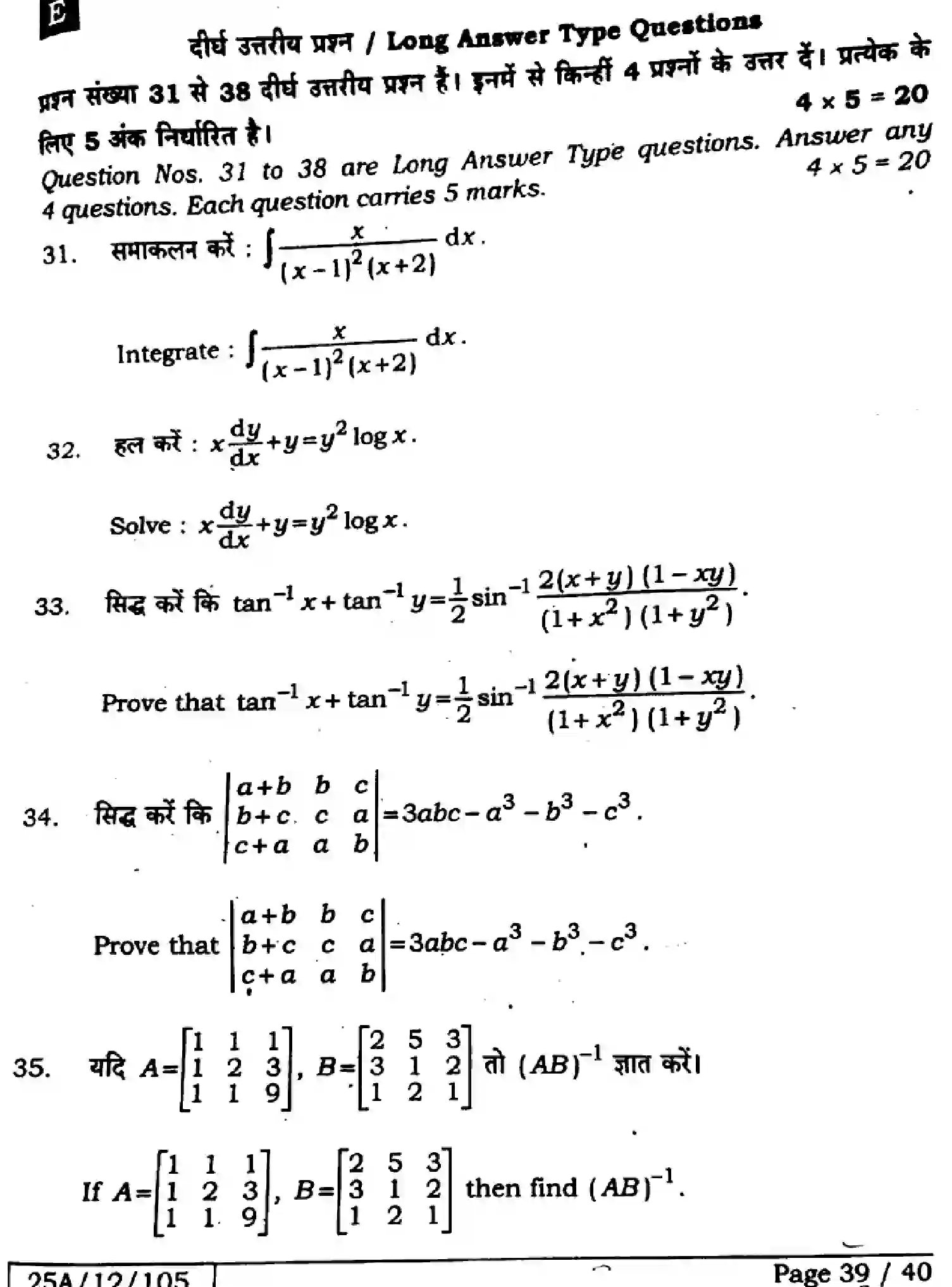 Bihar Board Class 12 2025 MATHEMATICS-121-327-SET-E Question Bank - Page 39