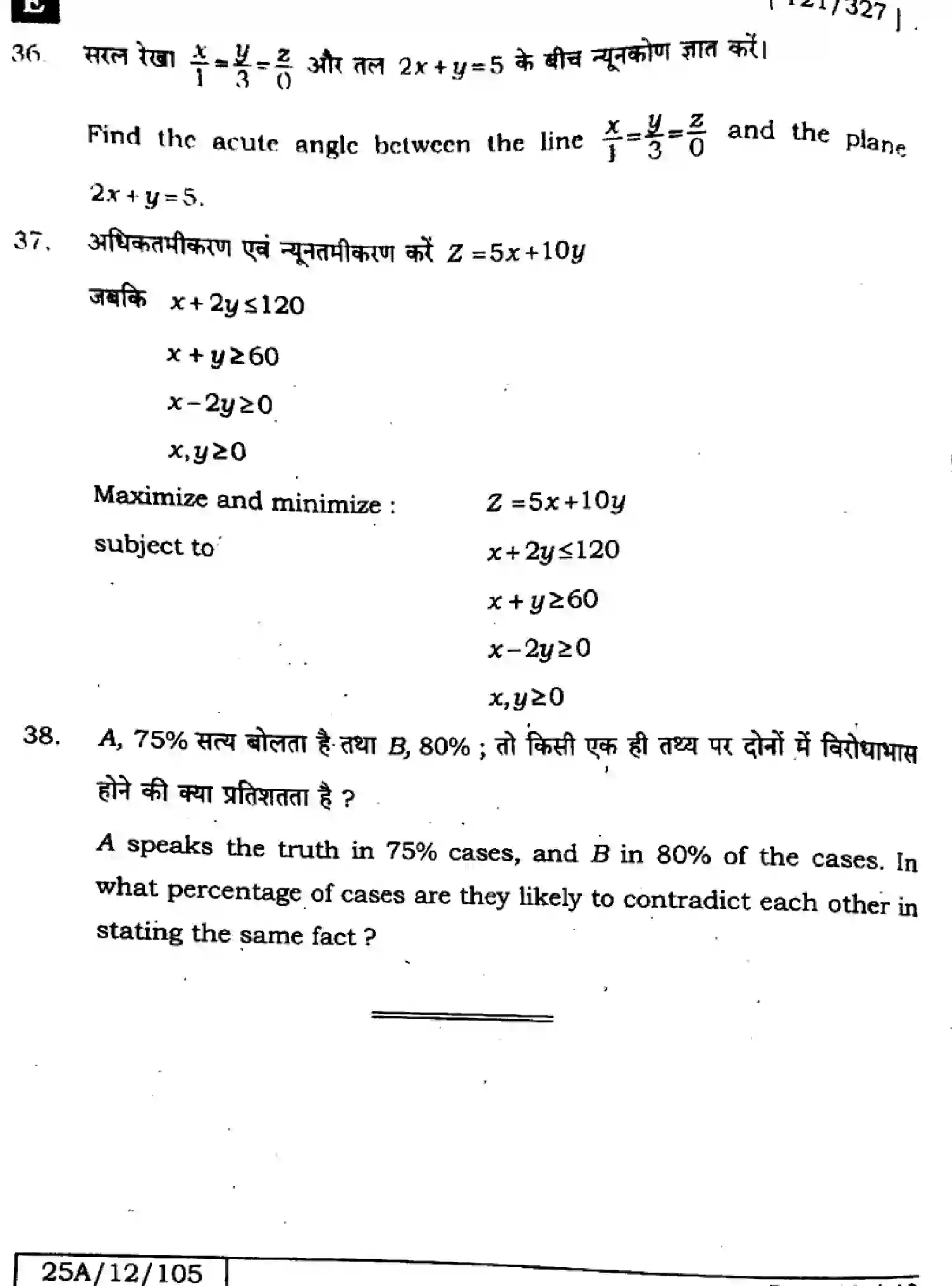 Bihar Board Class 12 2025 MATHEMATICS-121-327-SET-E Question Bank - Page 40