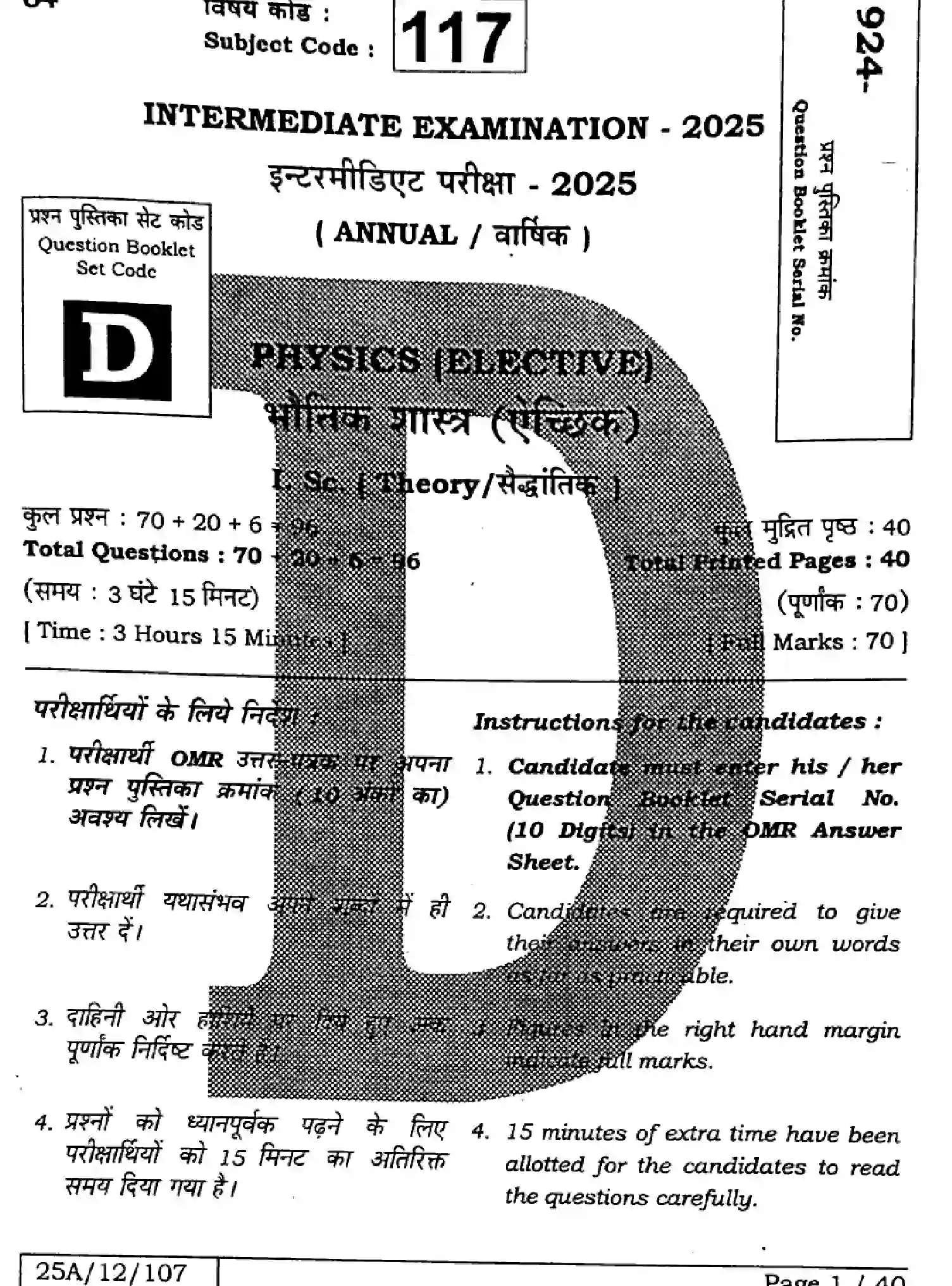 Bihar Board Class 12 2025 PHYSICS-117-SET-D Question Bank - Page 1