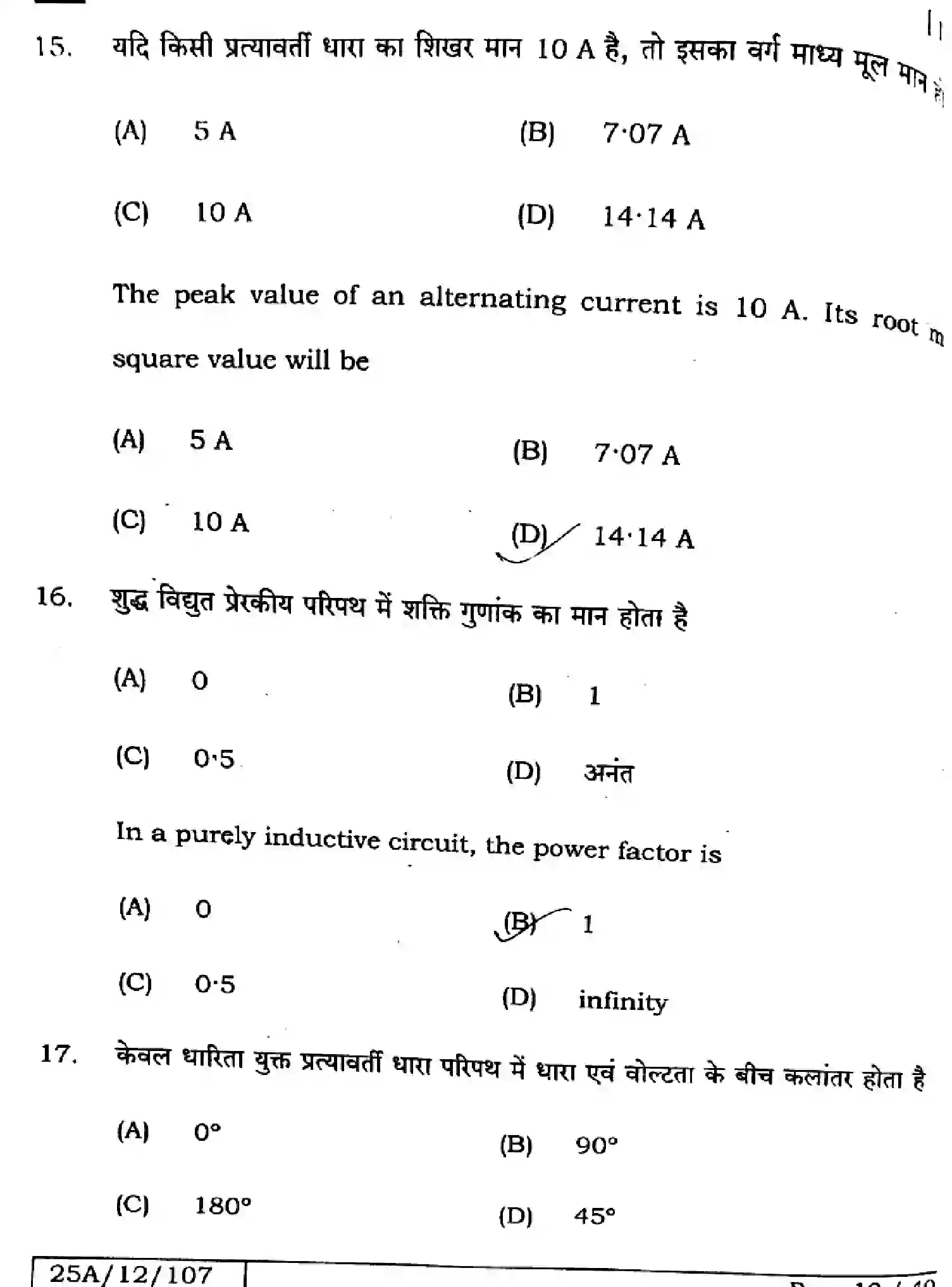 Bihar Board Class 12 2025 PHYSICS-117-SET-D Question Bank - Page 10