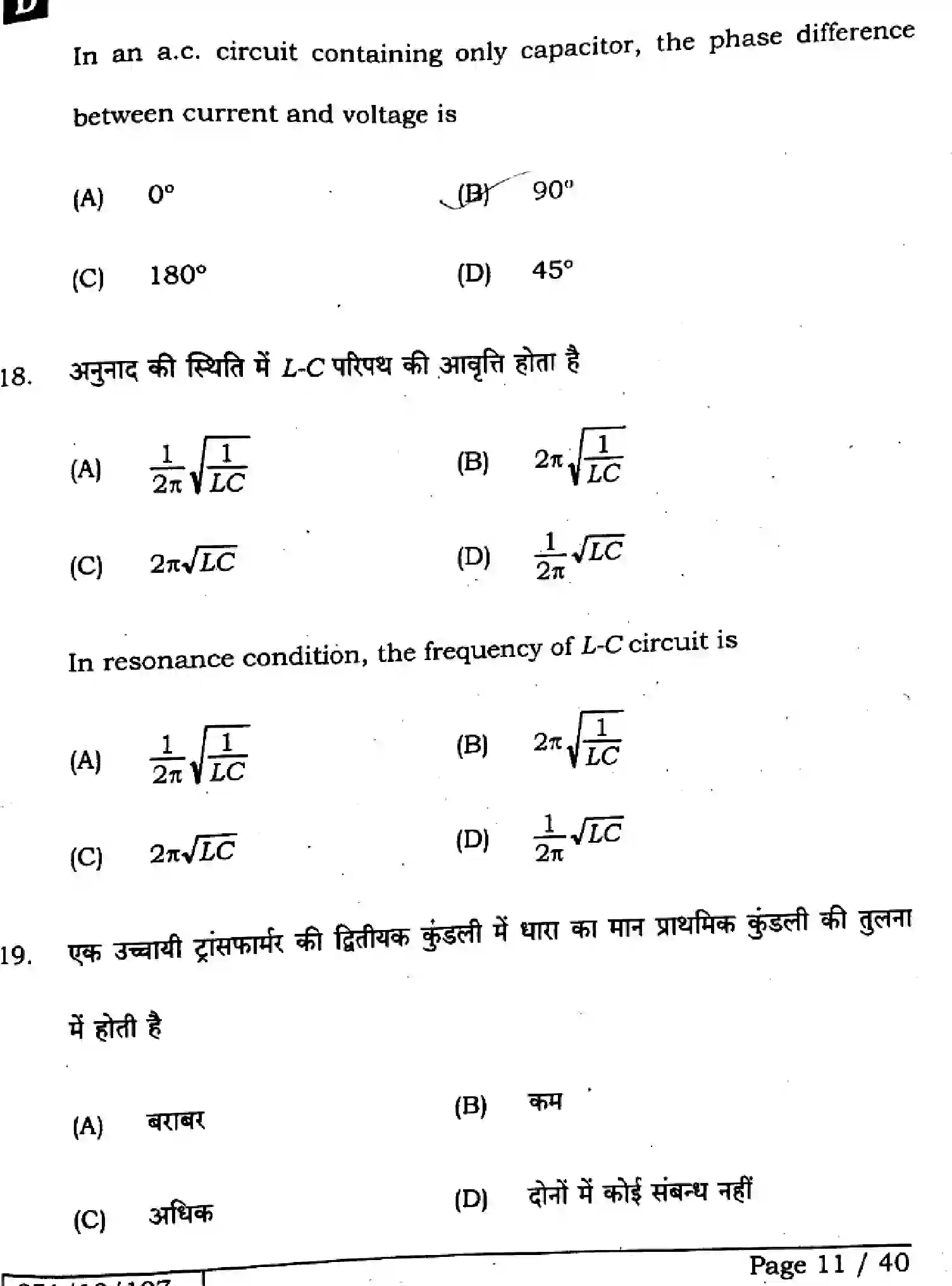 Bihar Board Class 12 2025 PHYSICS-117-SET-D Question Bank - Page 11